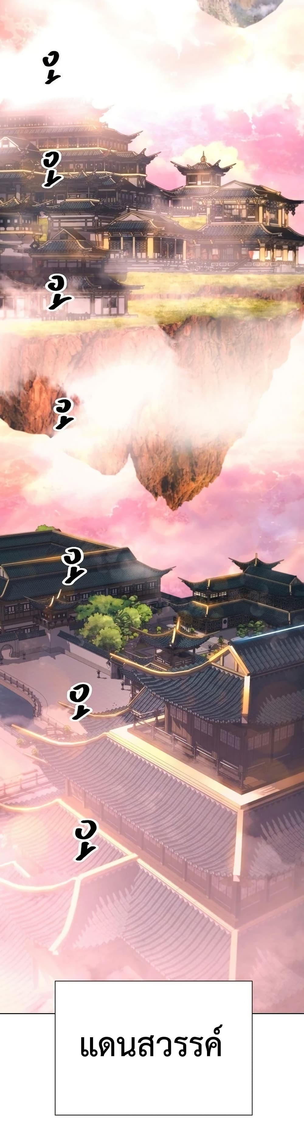 The Great Sage of the Namgung Clan (TGS) 1 1 21