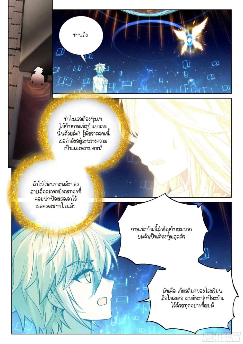 Douluo Dalu 3 The Legend of the Dragon King 360 07