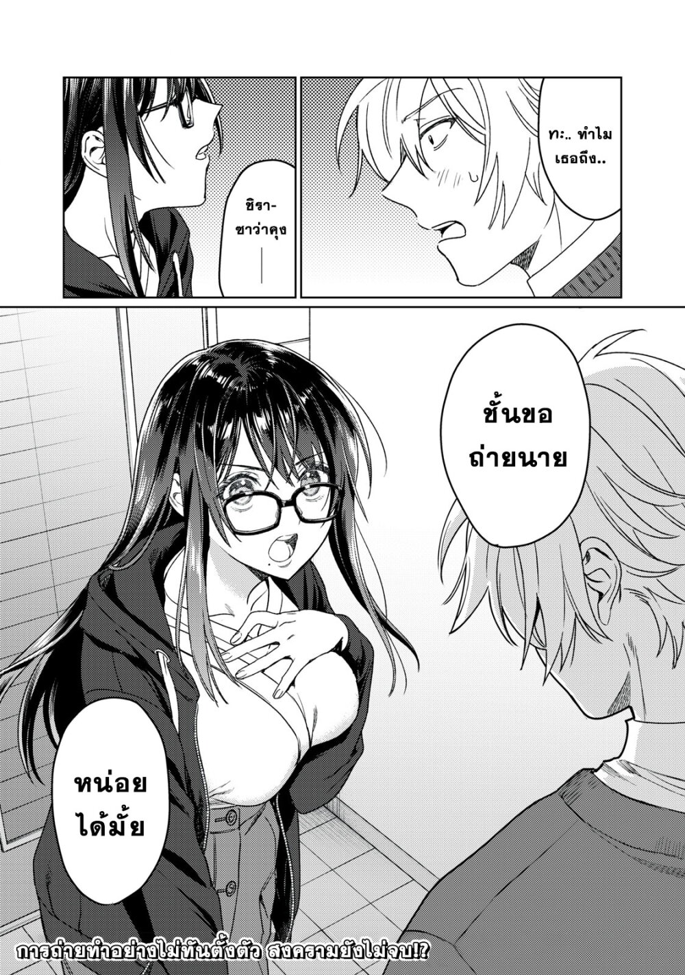Hajirau Kimi ga Mitainda 20 11