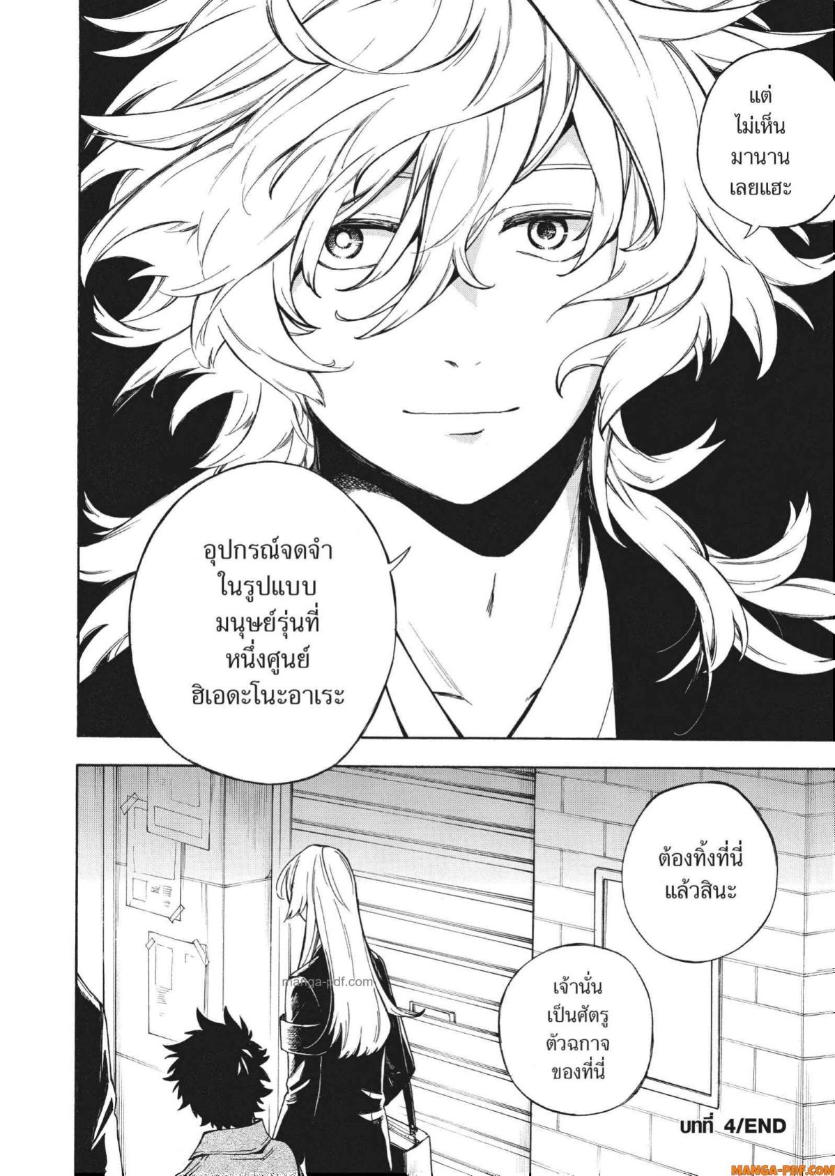 Inugami wa Inoranai 4 (36)