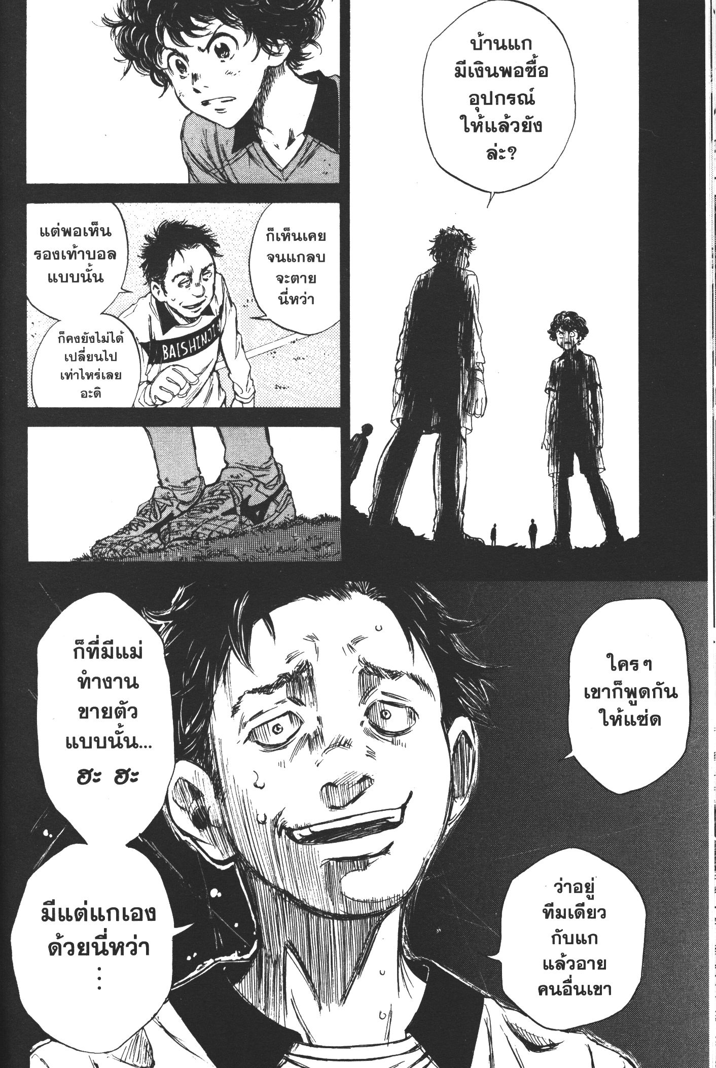 Ao Ashi แข้งเด็กหัวใจนักสู้ 1 (44)