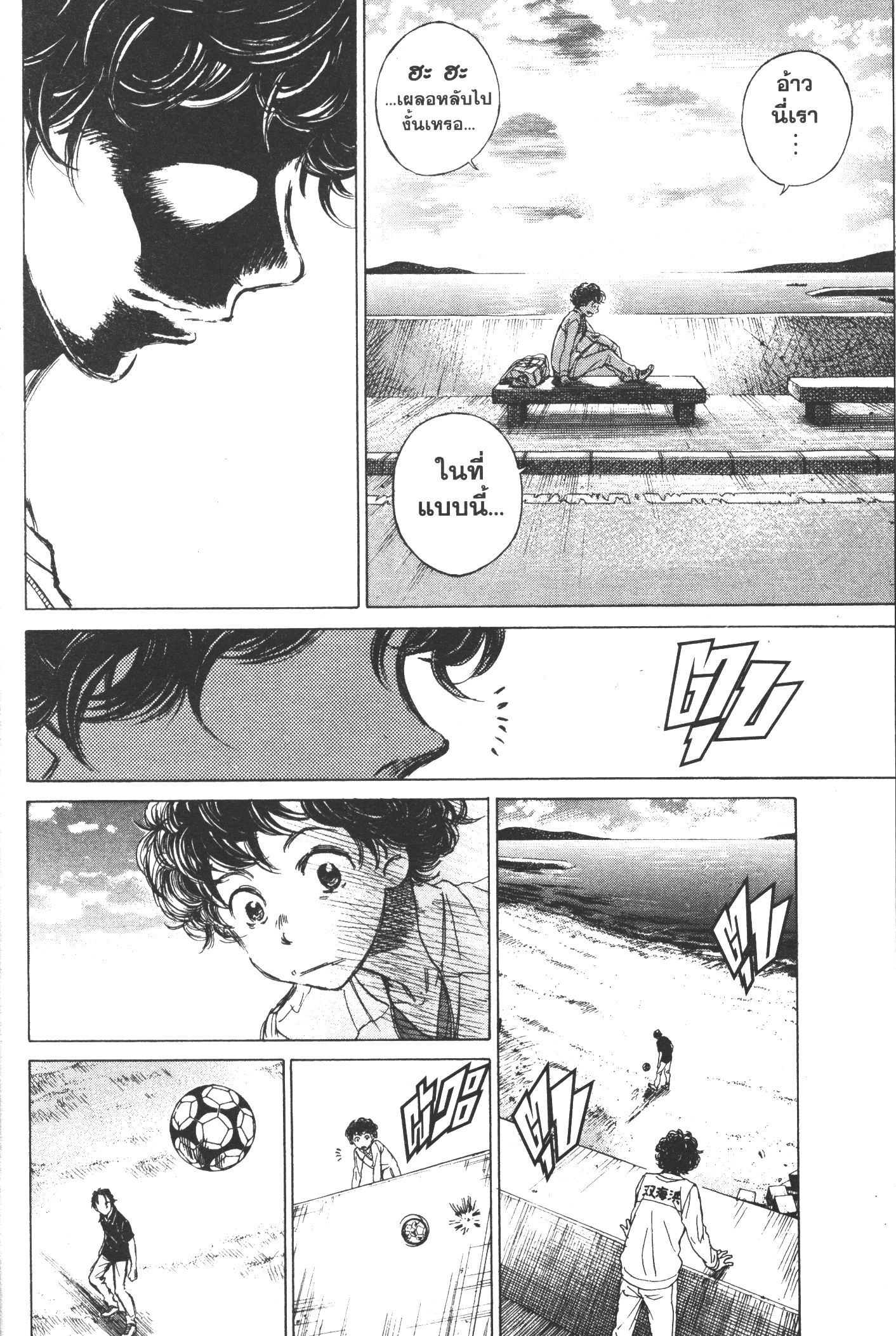 Ao Ashi แข้งเด็กหัวใจนักสู้ 1 (26)