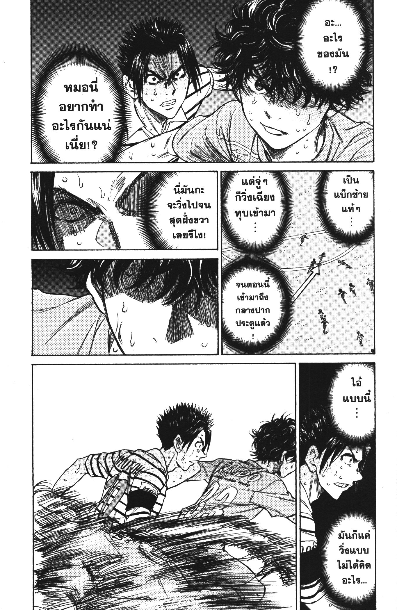 Ao Ashi แข้งเด็กหัวใจนักสู้ 111 (5)