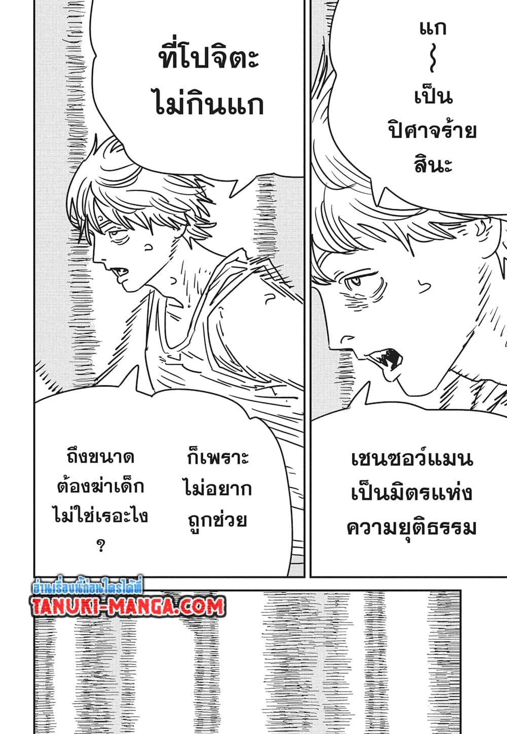 Chainsaw Man 184 08