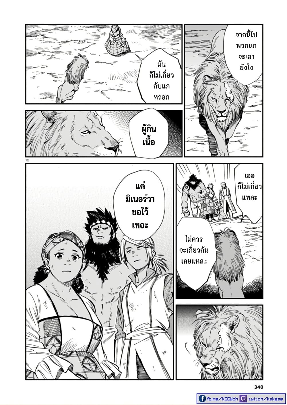 Tora ha Ryuu wo mada Tabenai 38 13