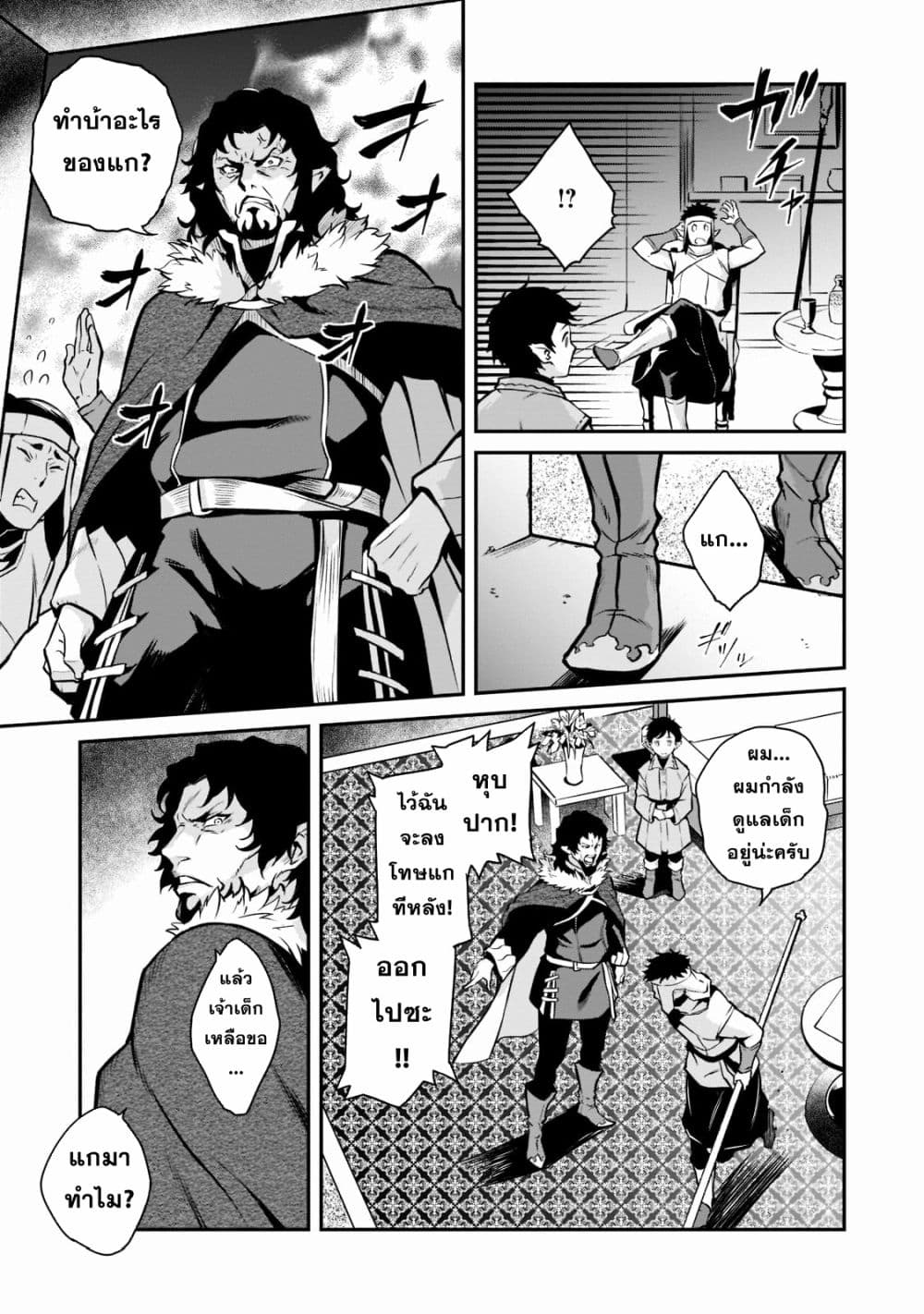 Horobi no Kuni no Seifukusha 5 29