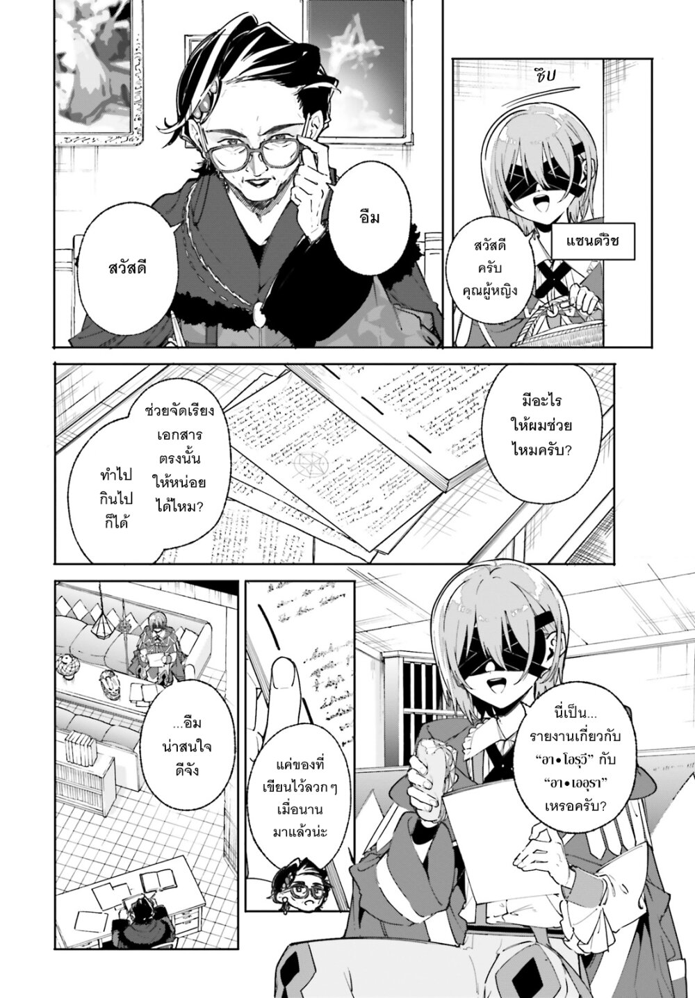 Majutsushi Kunon wa Miete Iru 34 21