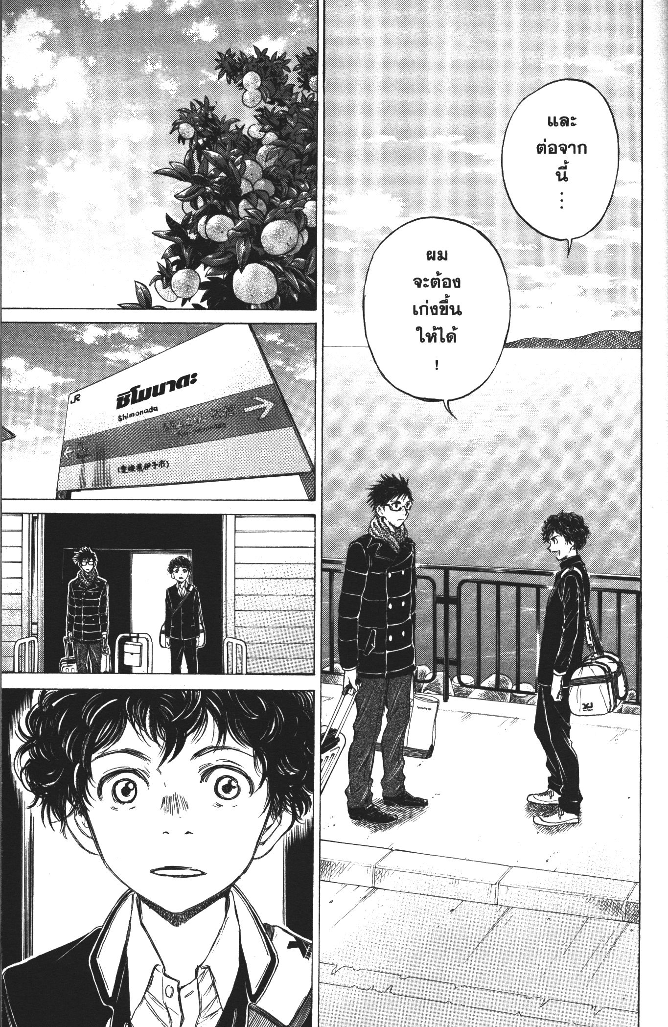 Ao Ashi แข้งเด็กหัวใจนักสู้ 21 (12)