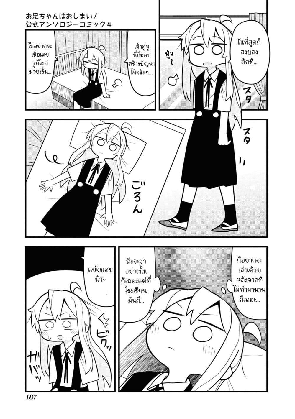 Onii chan wa Oshimai! Koushiki Anthology Comic 62 13