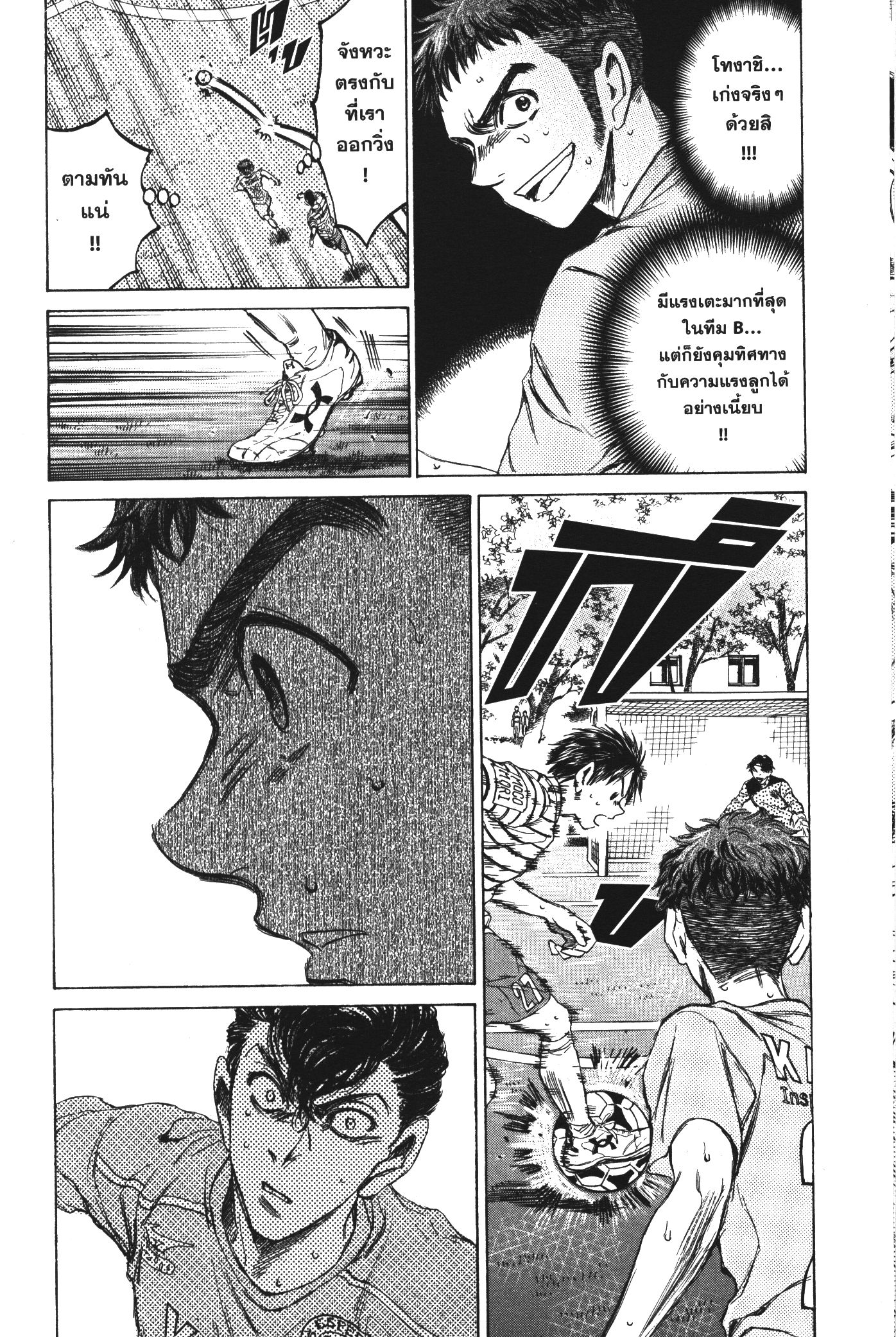 Ao Ashi แข้งเด็กหัวใจนักสู้ 96 (6)