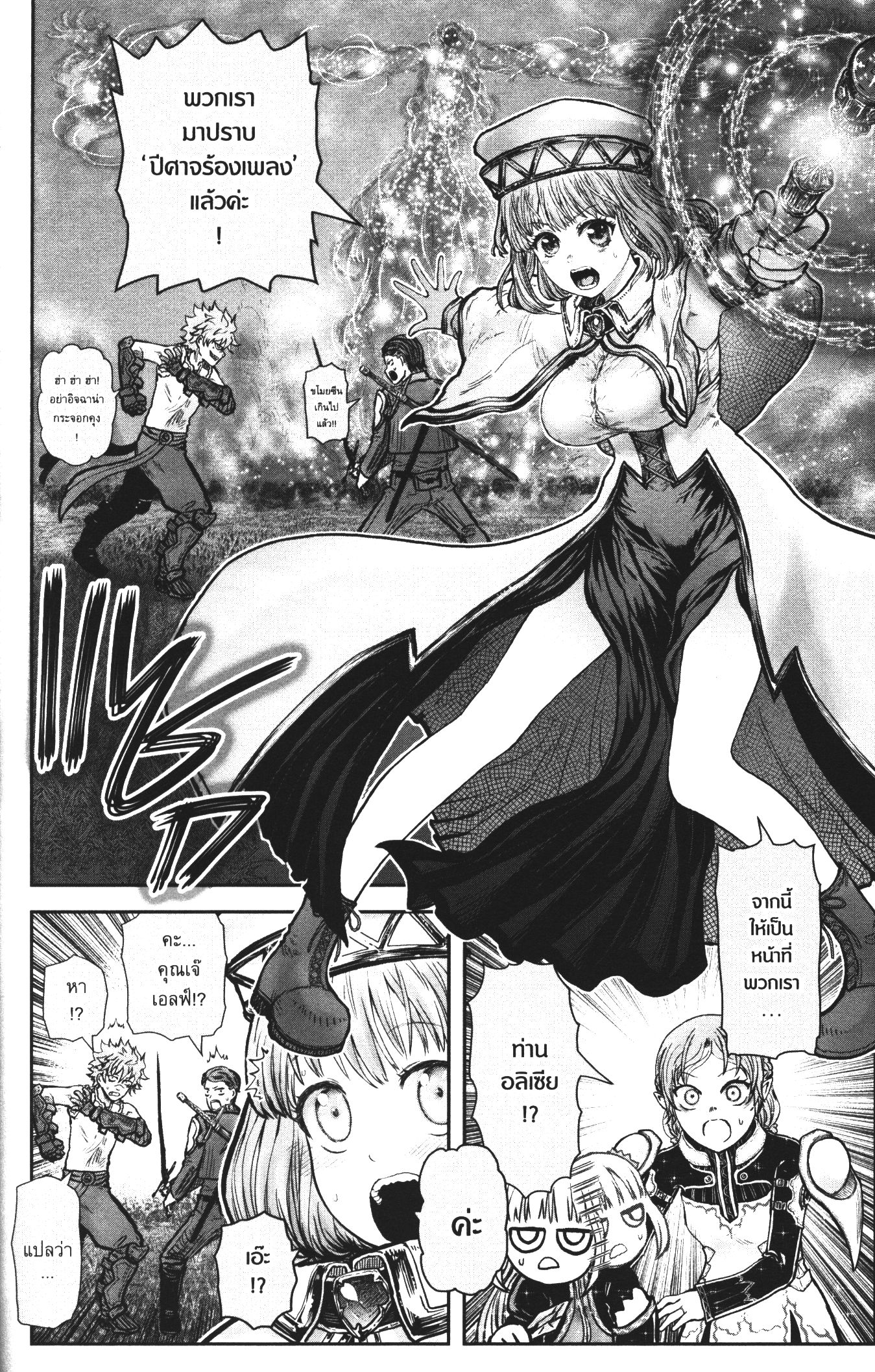 Isekai Ojisan 31 (22)