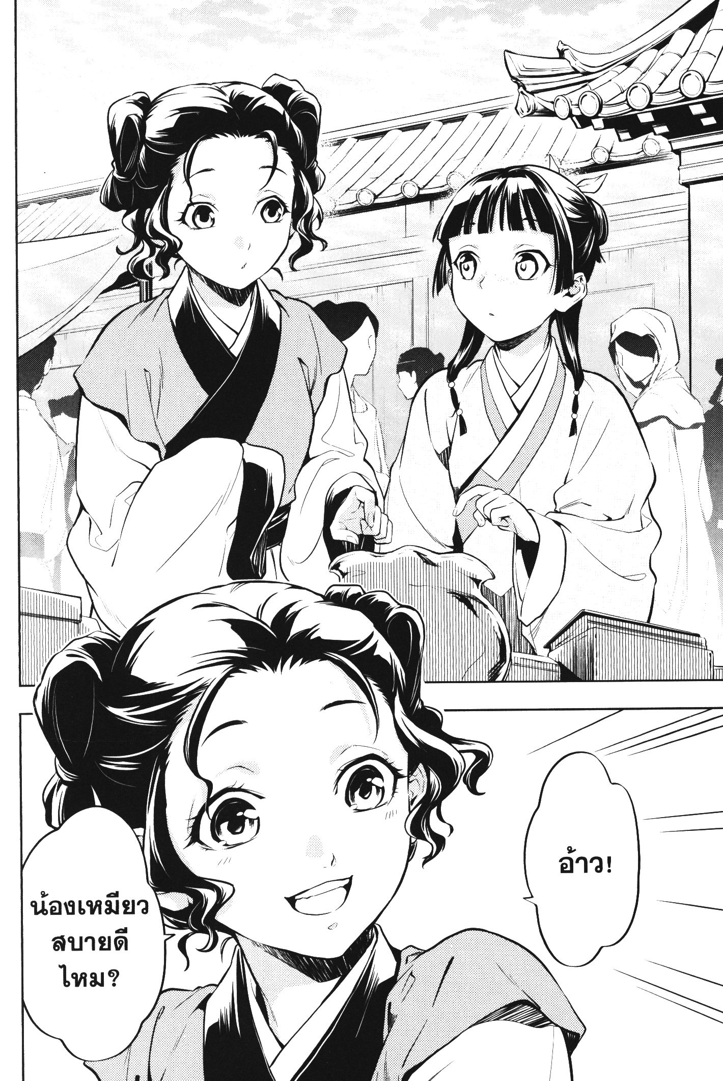 Kusuriya no Hitorigoto 43 (18)