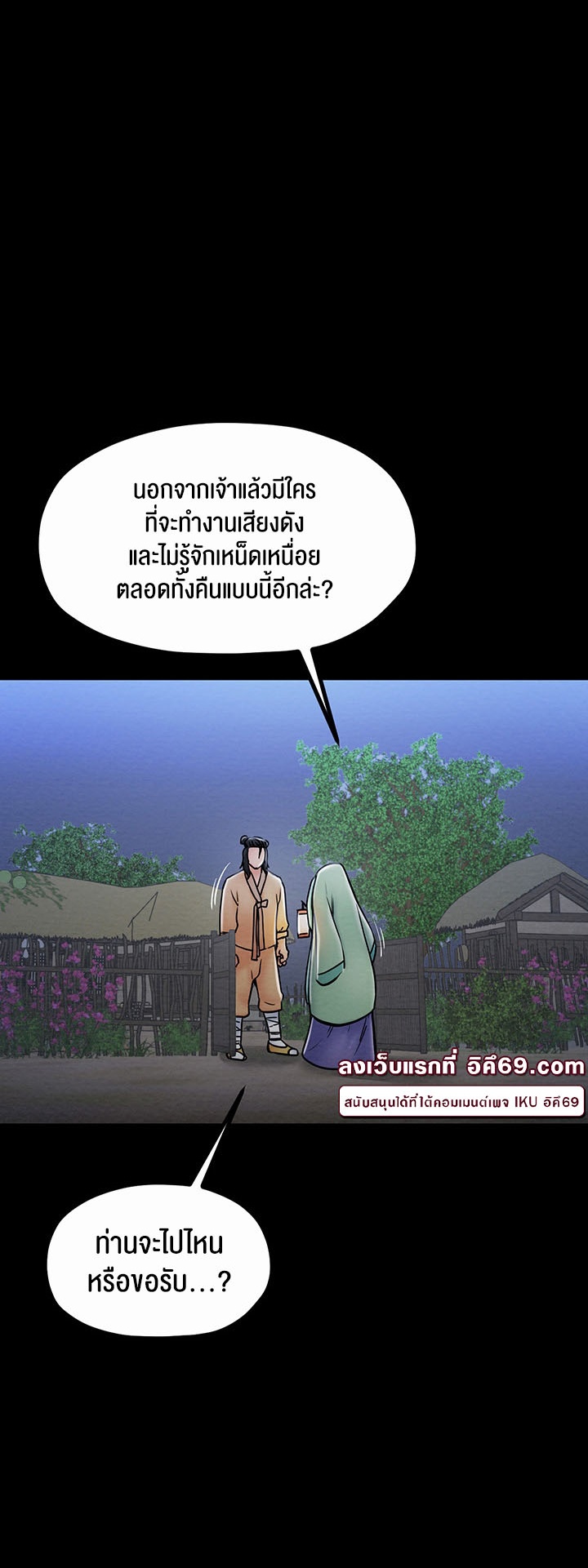 อ่านโดจิน เรื่อง The Servant’s Story 1 63