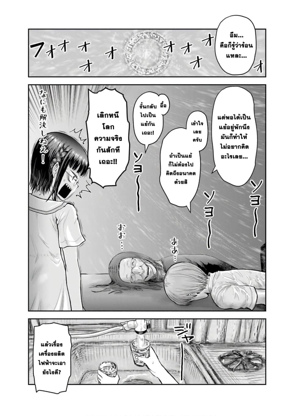 Isekai Ojisan 22 (6)