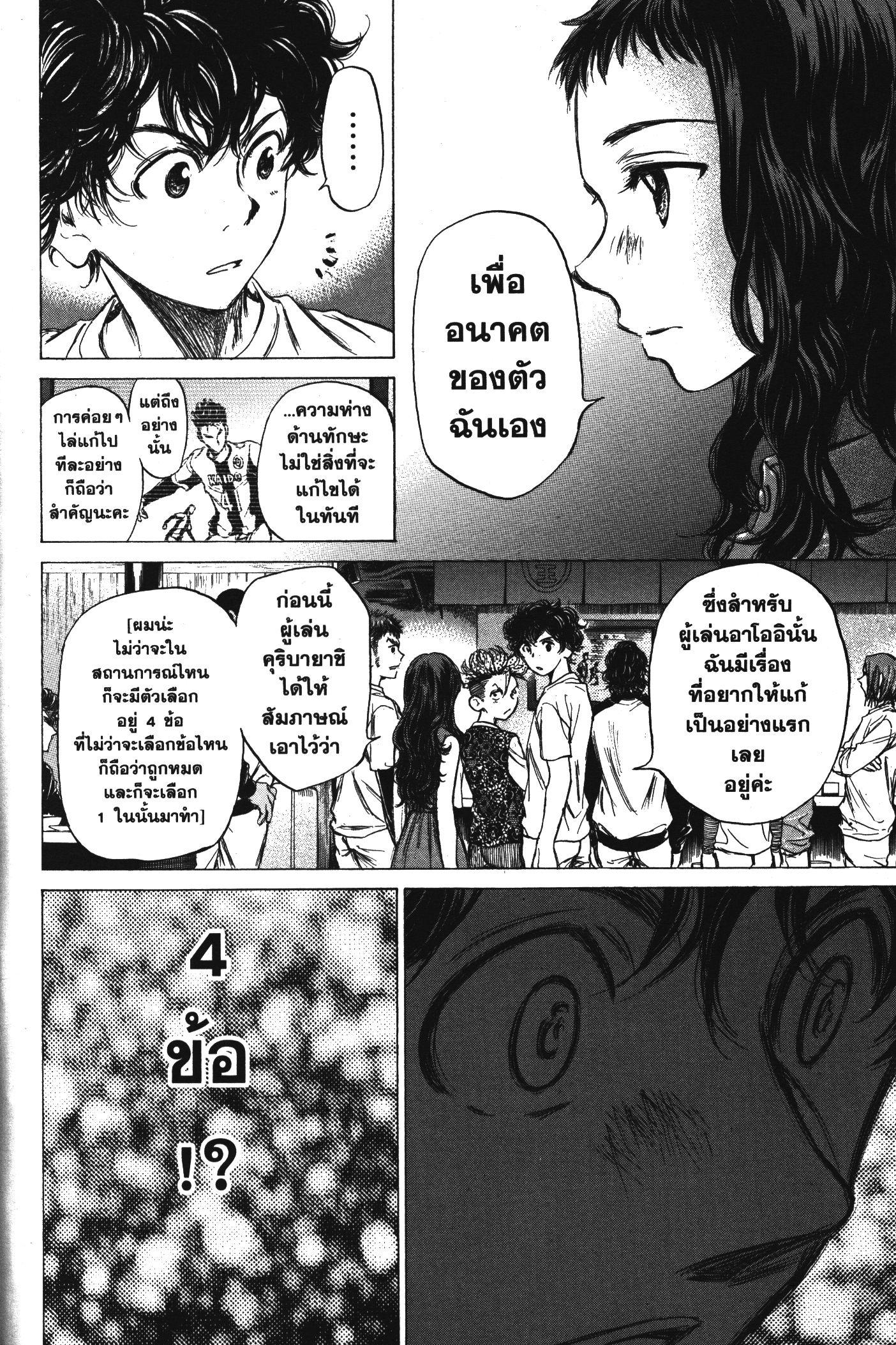 Ao Ashi แข้งเด็กหัวใจนักสู้ 57 (16)