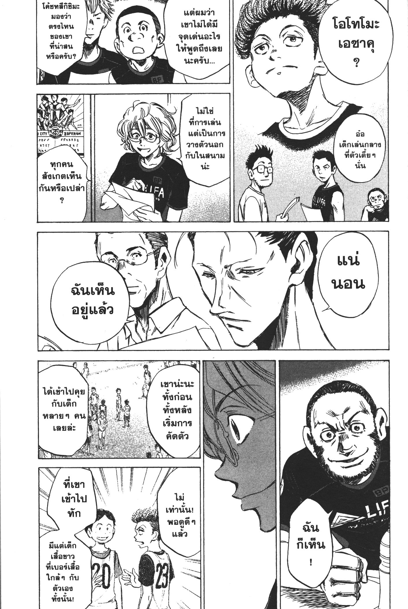 Ao Ashi แข้งเด็กหัวใจนักสู้ 6 (7)