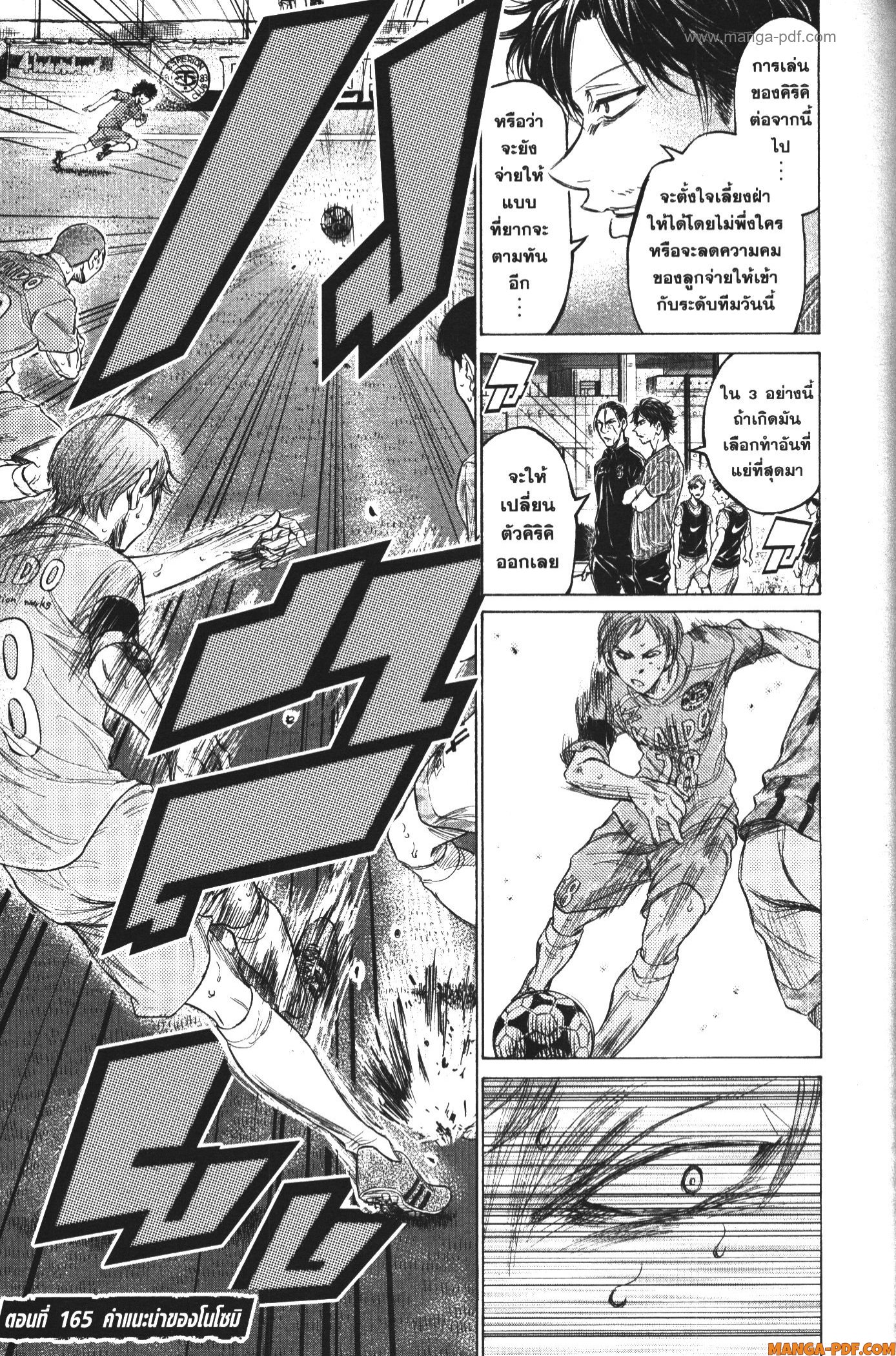 Ao Ashi แข้งเด็กหัวใจนักสู้ 164 (19)