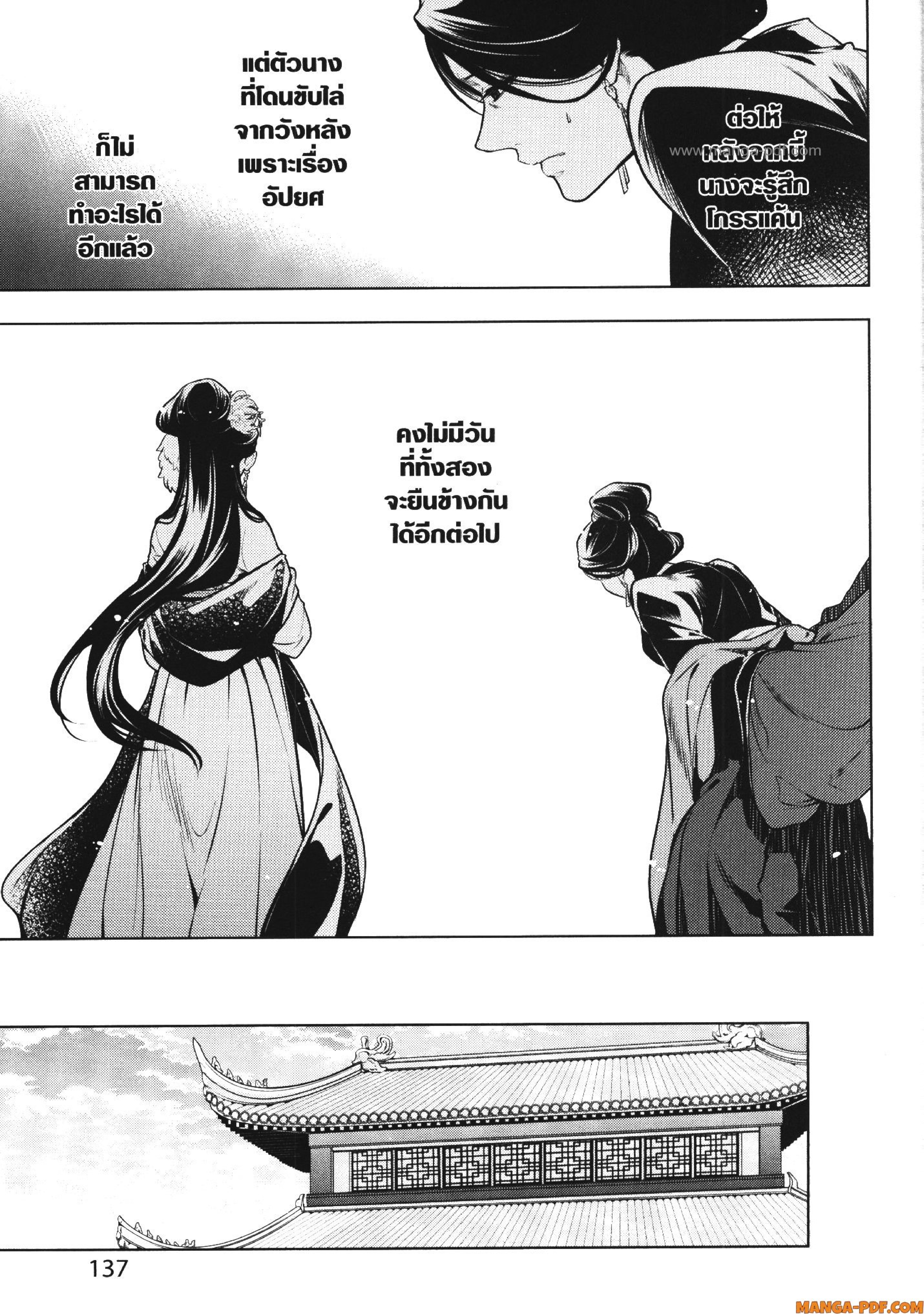 Kusuriya no Hitorigoto 52 (27)