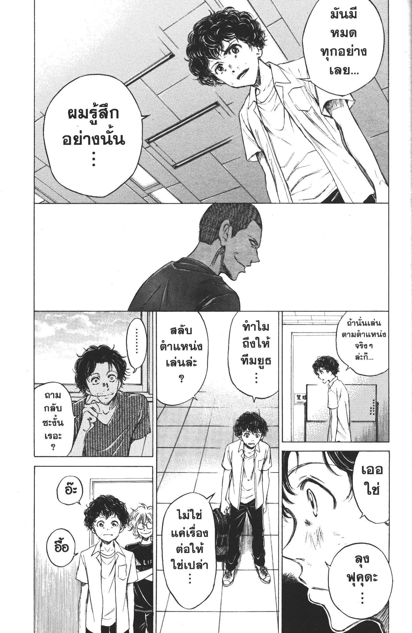 Ao Ashi แข้งเด็กหัวใจนักสู้ 18 (9)