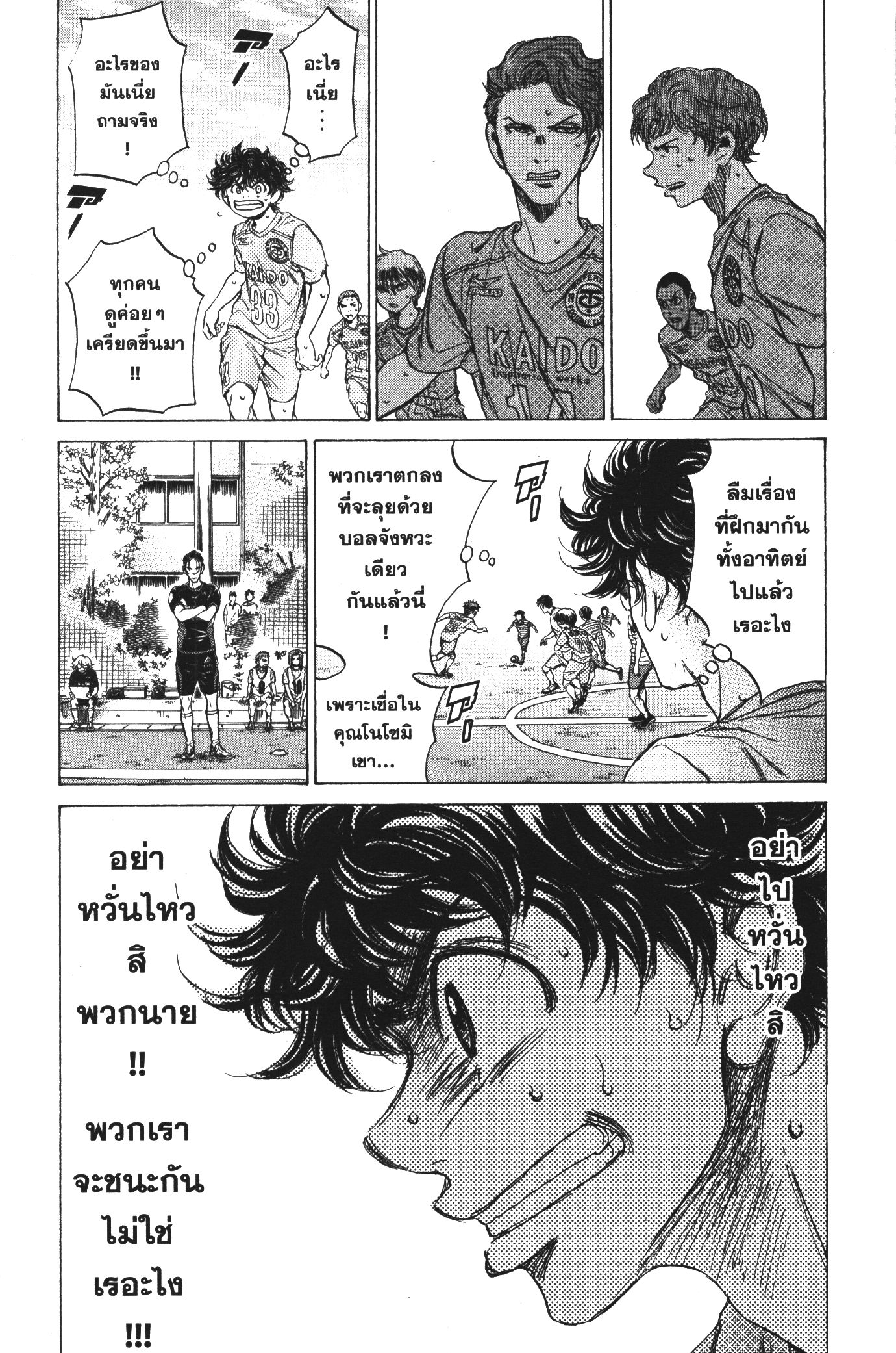 Ao Ashi แข้งเด็กหัวใจนักสู้ 97 (8)