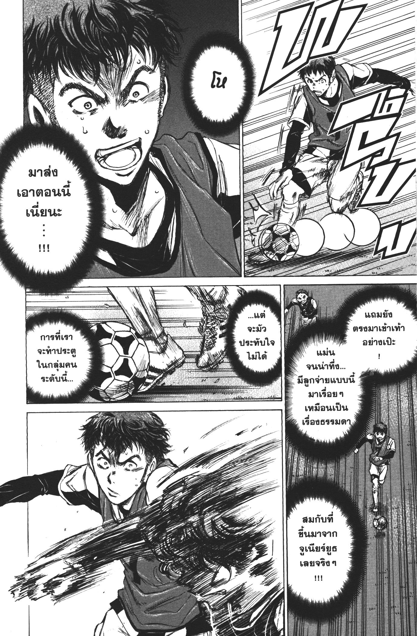 Ao Ashi แข้งเด็กหัวใจนักสู้ 29 (14)