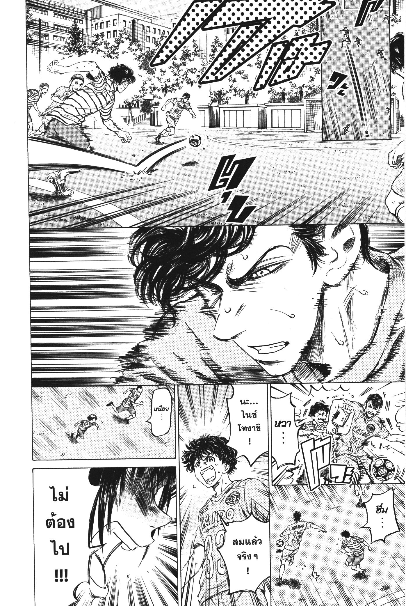 Ao Ashi แข้งเด็กหัวใจนักสู้ 96 (4)