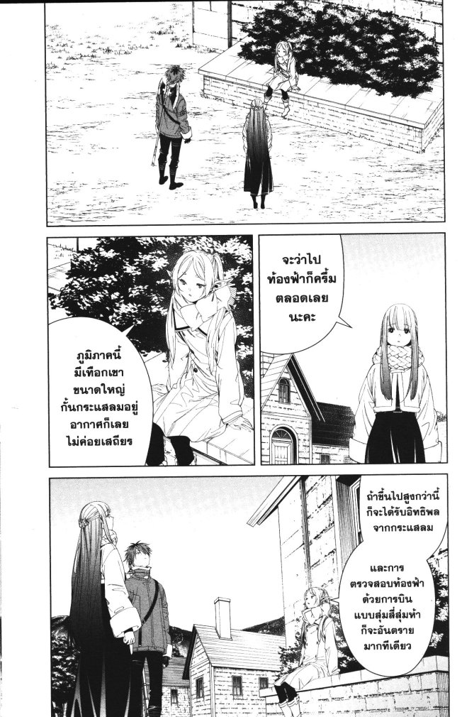 Sousou no Frieren 106 (9)