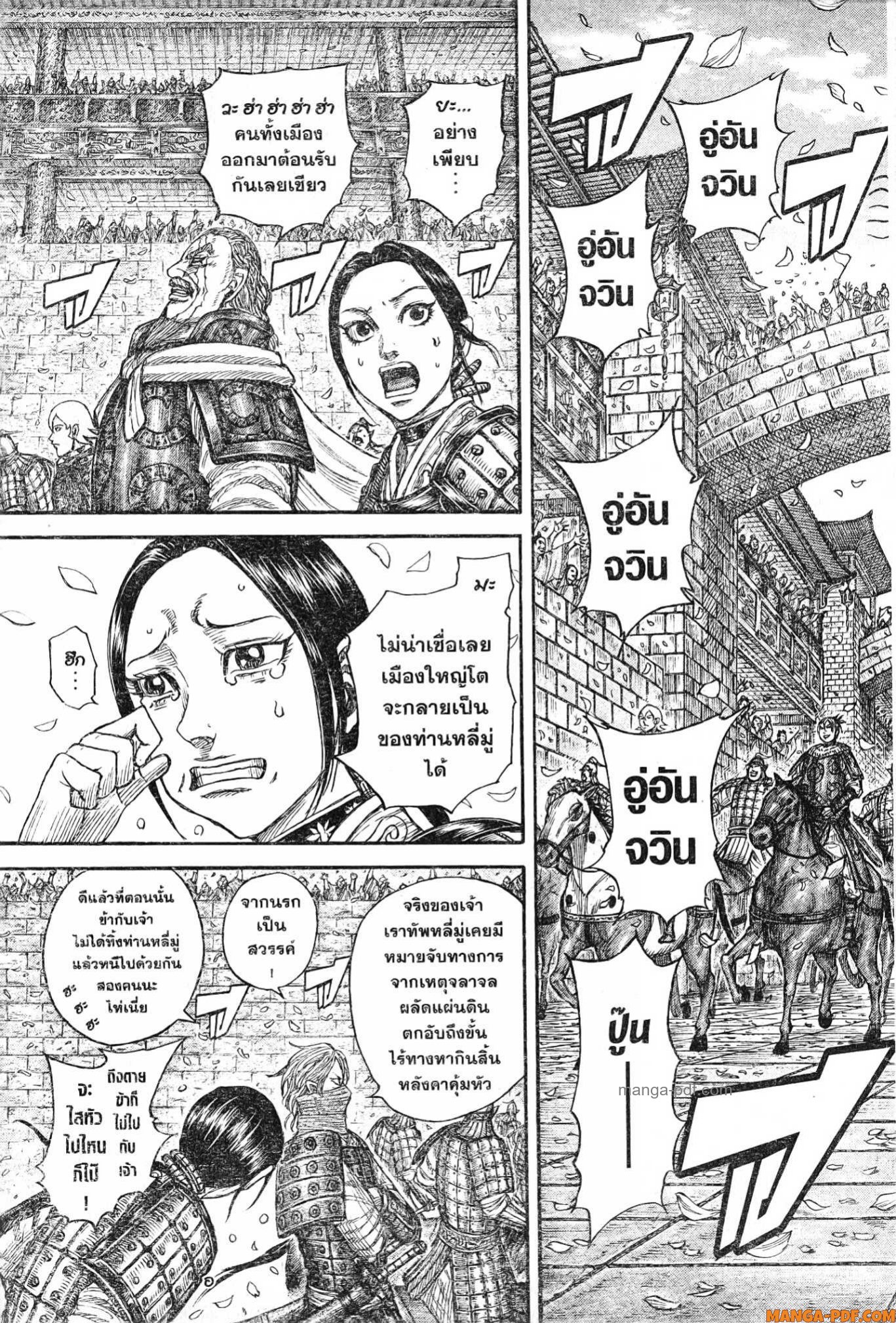Kingdom 761 (13)