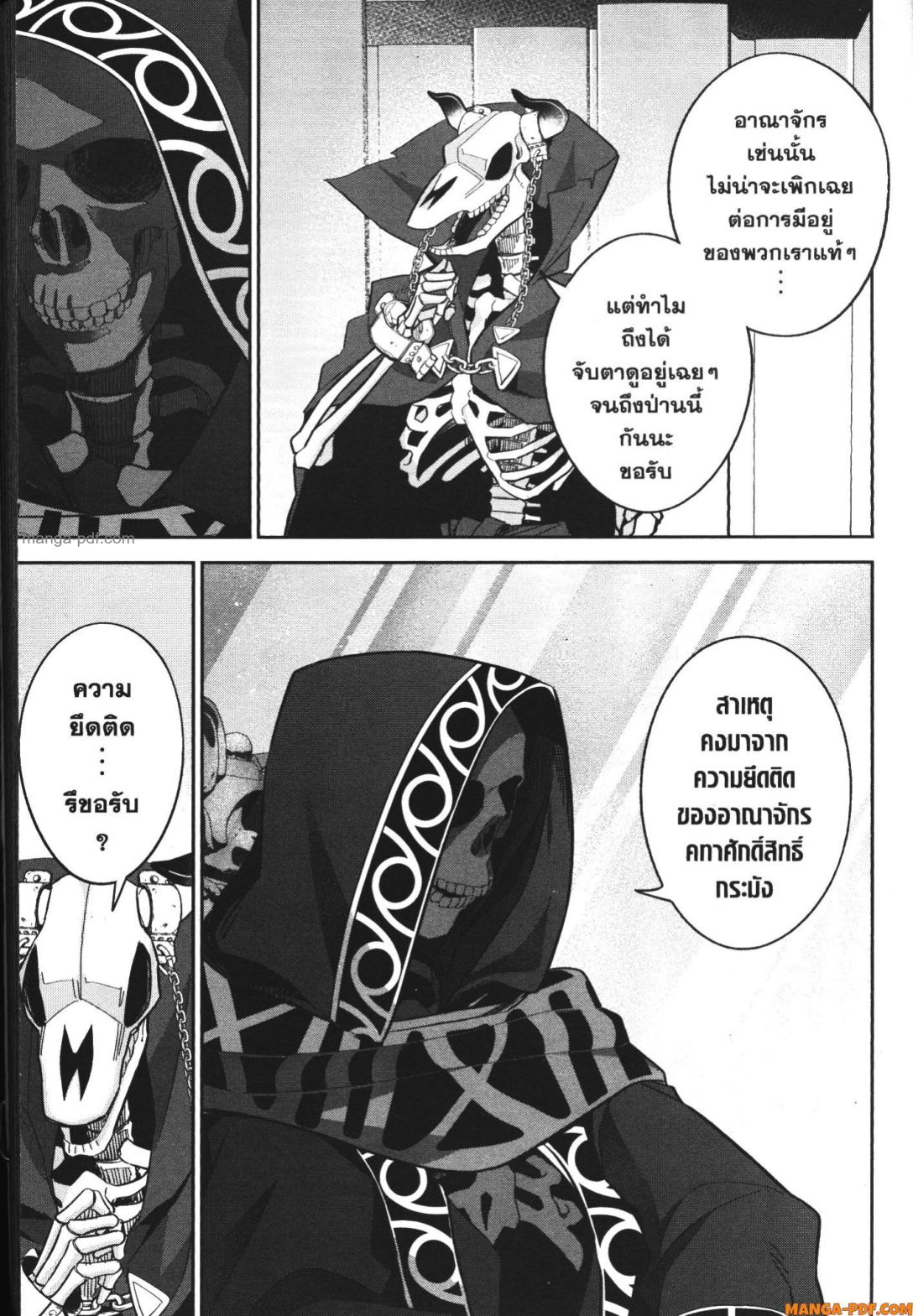 Shokei Sareta Kenja wa Lich ni Tensei Shite Shinryaku Sensou wo Hajimeru 21 (23)
