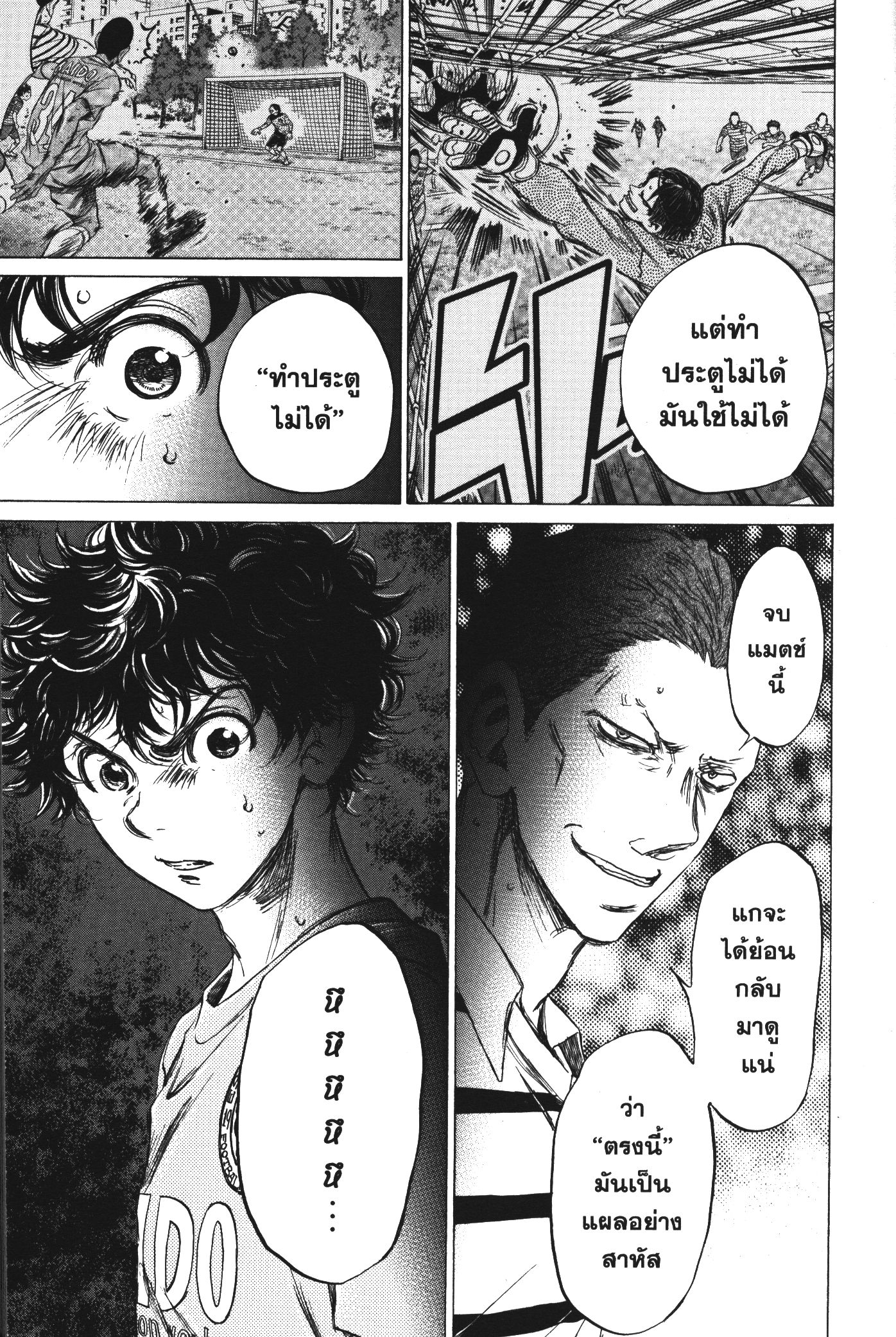Ao Ashi แข้งเด็กหัวใจนักสู้ 95 (17)