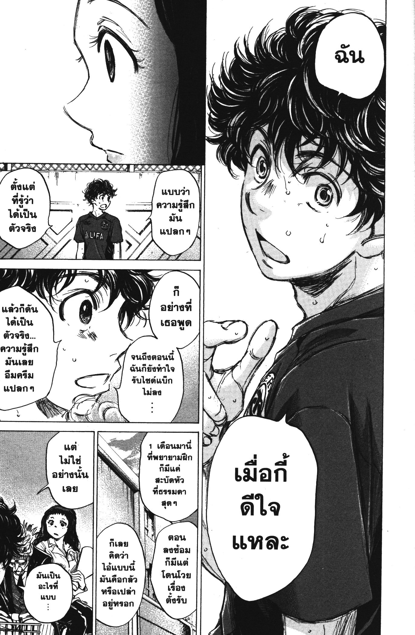 Ao Ashi แข้งเด็กหัวใจนักสู้ 76 (11)