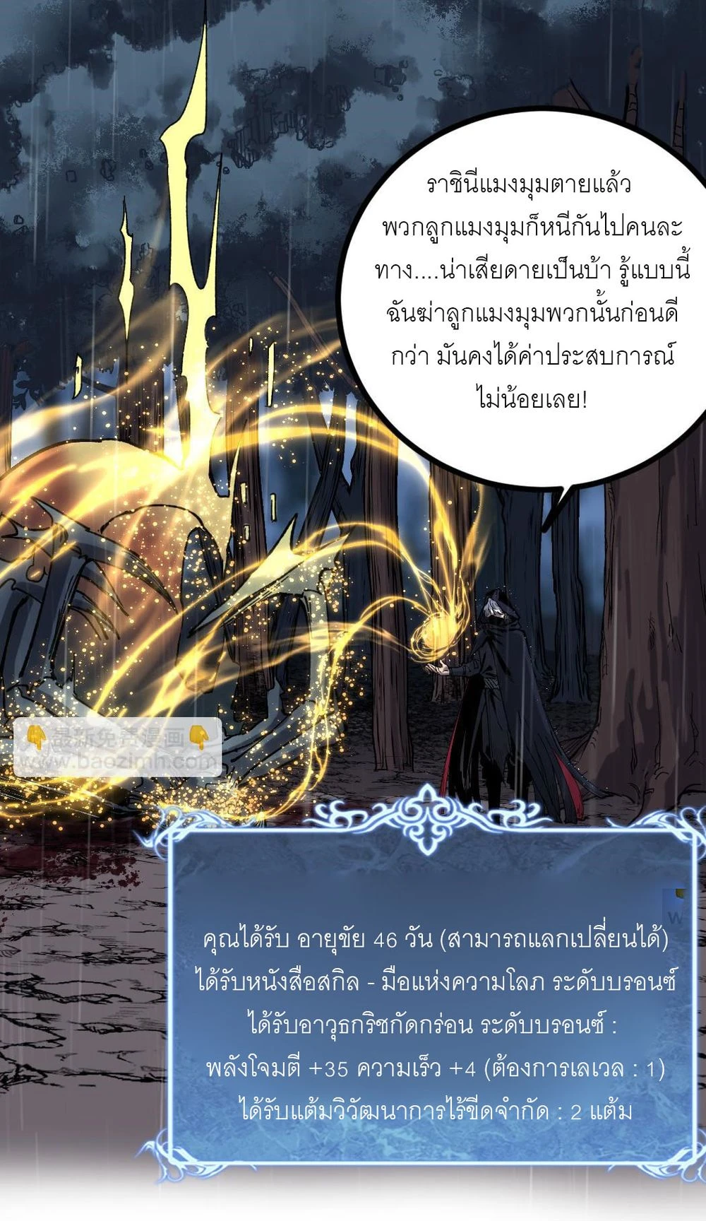 นักฆ่าเงาทมิฬ 2 (83)