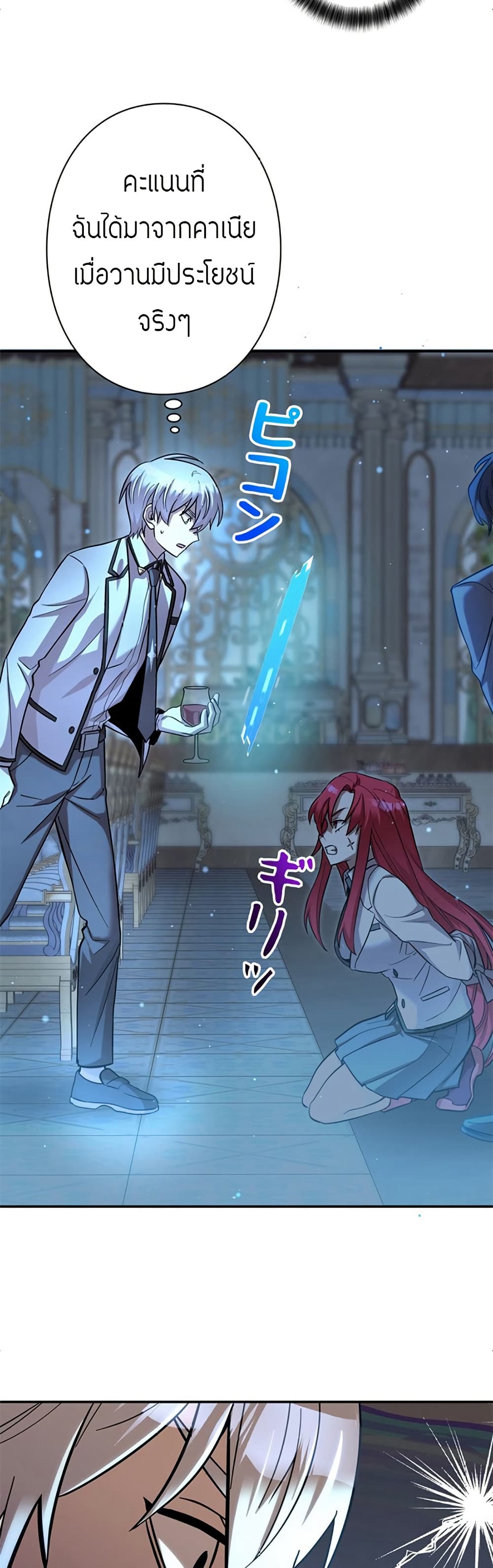 I’m a Hero, but the Heroines are Trying to Kill Me 4 24