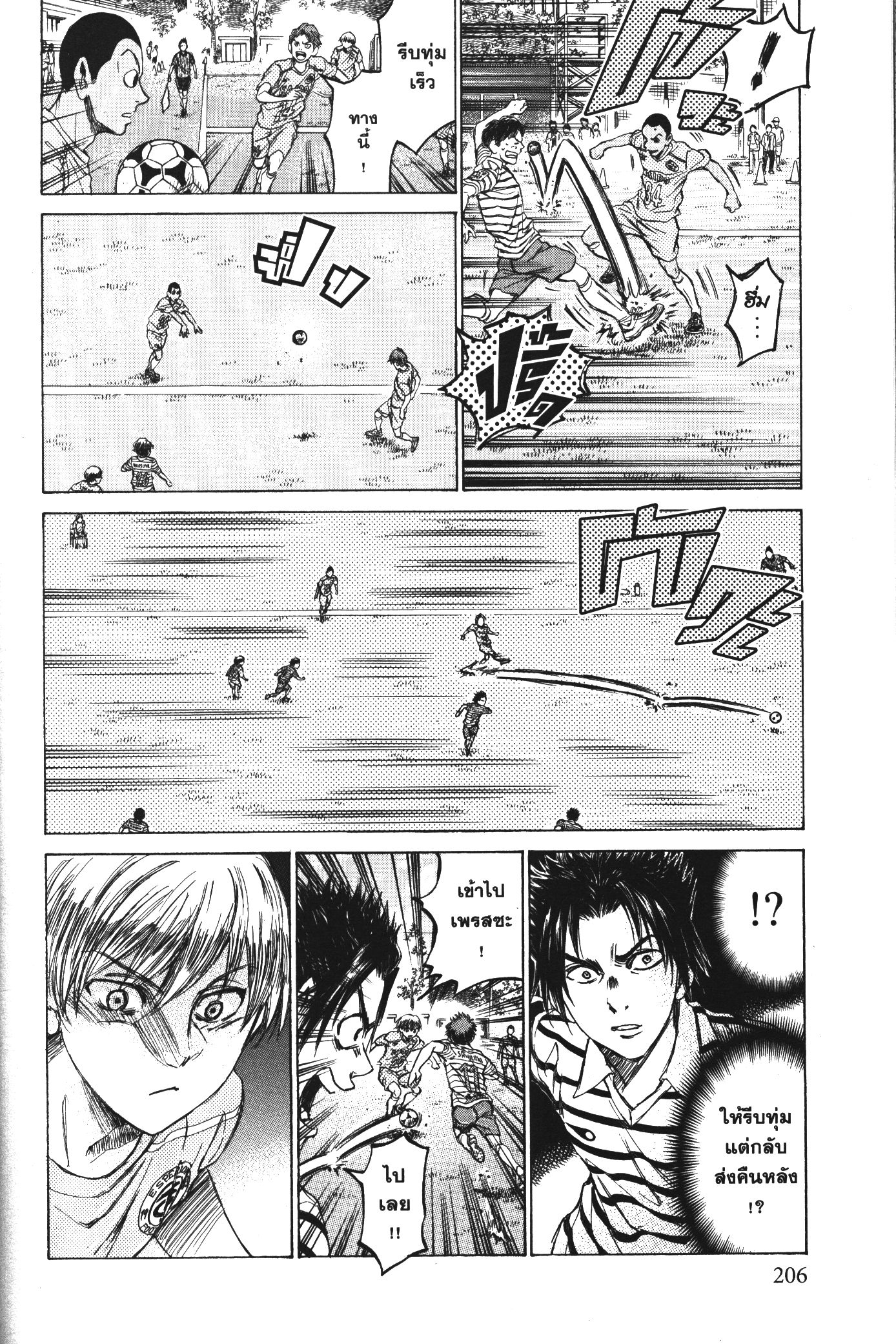 Ao Ashi แข้งเด็กหัวใจนักสู้ 94 (12)
