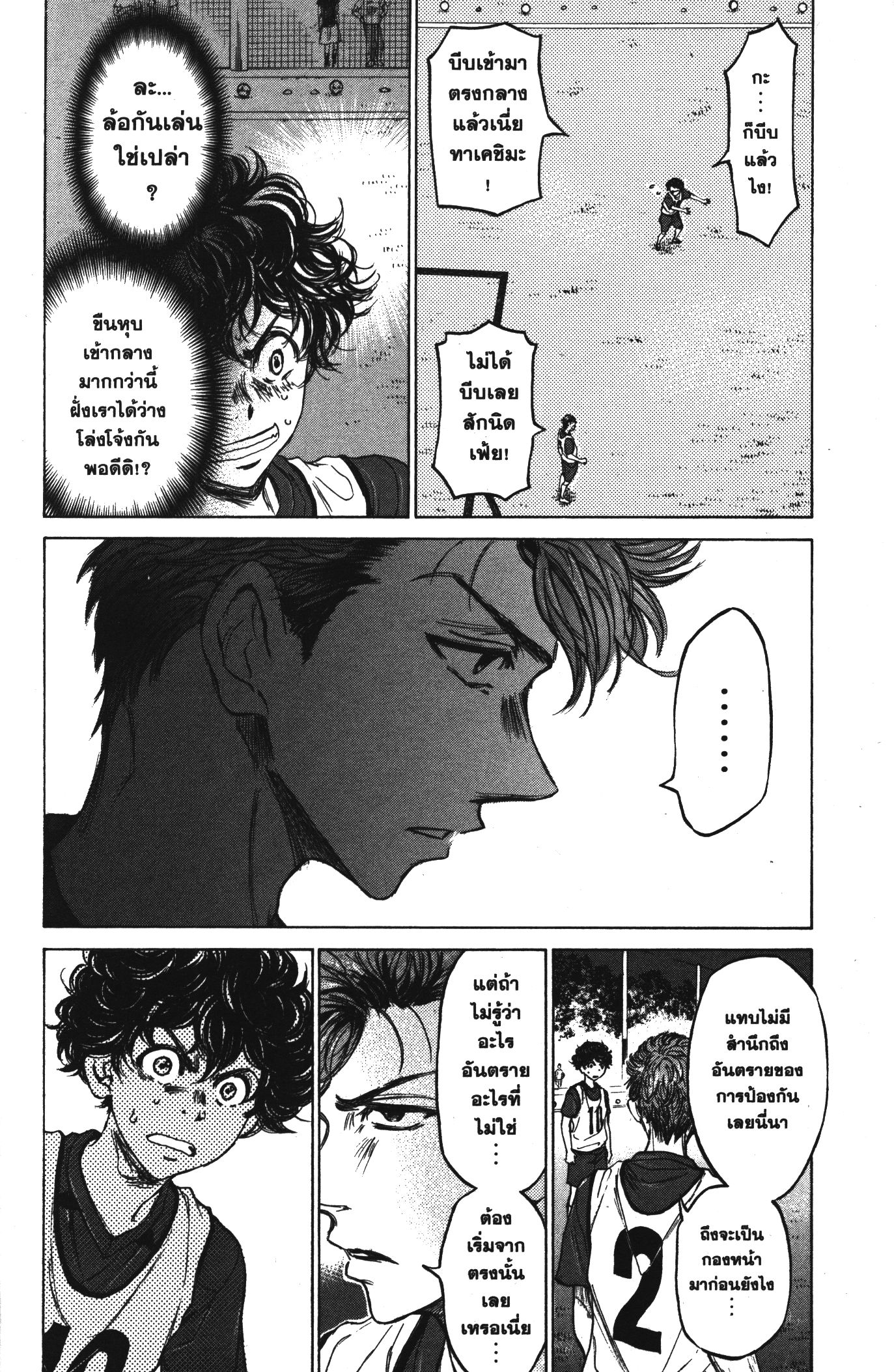 Ao Ashi แข้งเด็กหัวใจนักสู้ 67 (8)