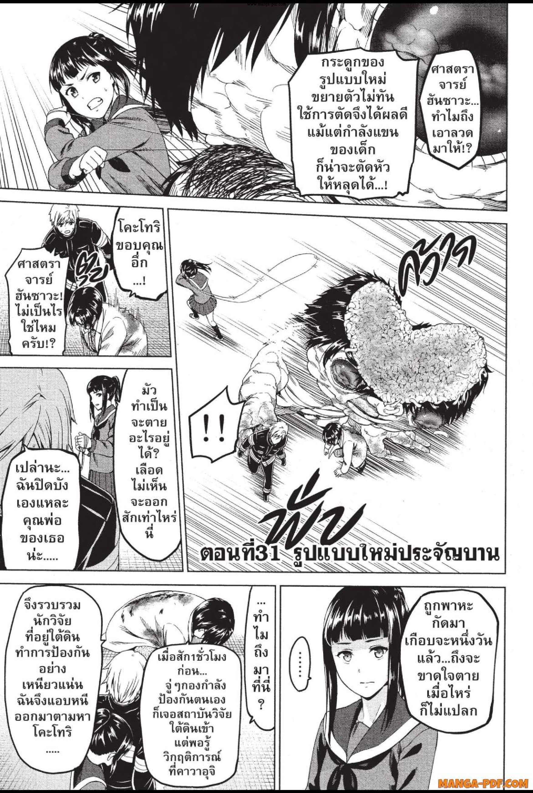INFECTION 31 (1)