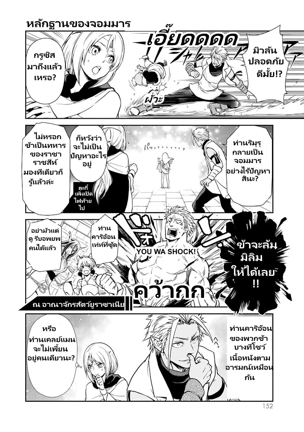 TenSura Nikki Tensei Shitara Slime Datta Ken 61 08