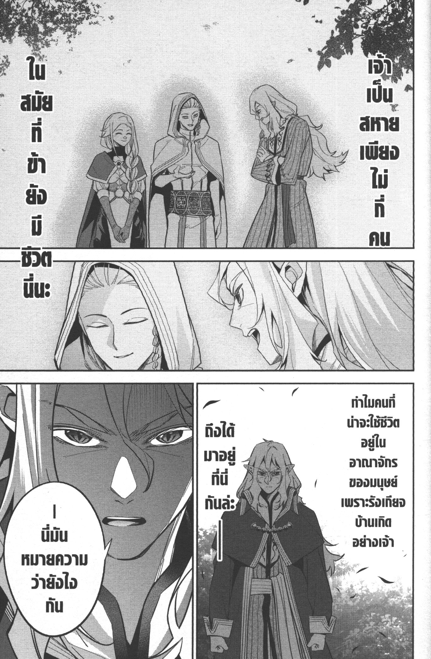Shokei Sareta Kenja wa Lich ni Tensei Shite Shinryaku Sensou wo Hajimeru 15 (7)
