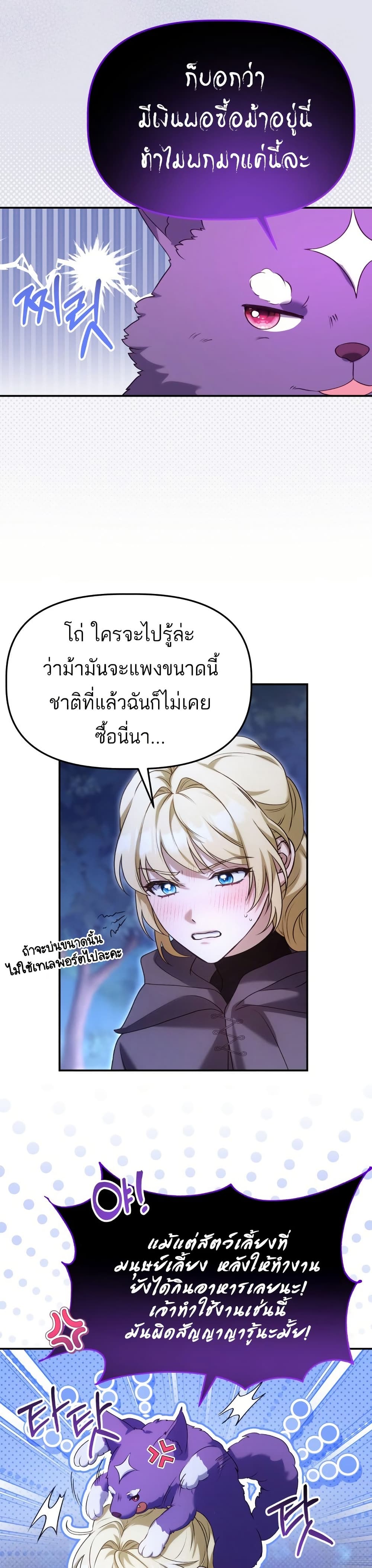 Azelda Spirit Master's Contract Marriage 6 03