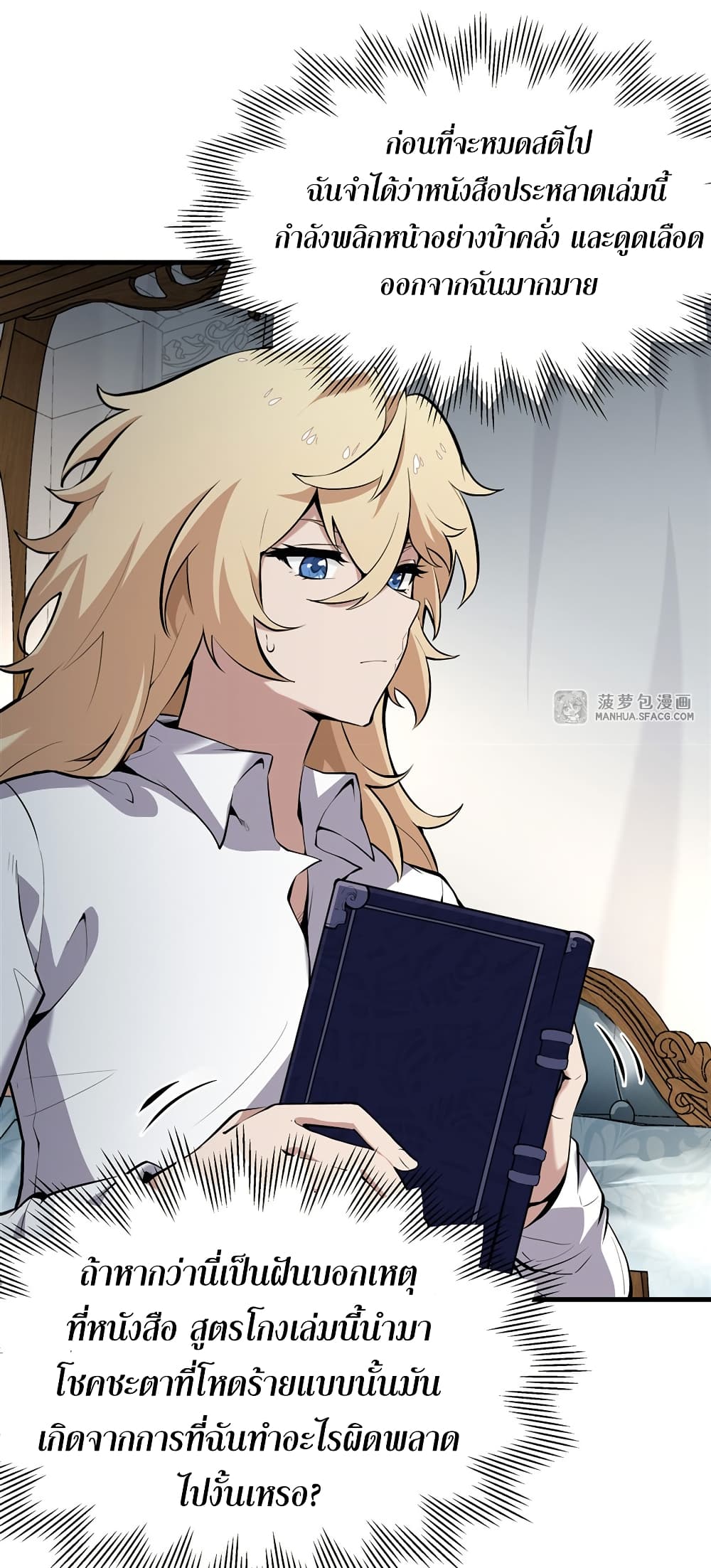 The Yellow haired Villain in Female Main Character's Novel wants Happiness 2 22