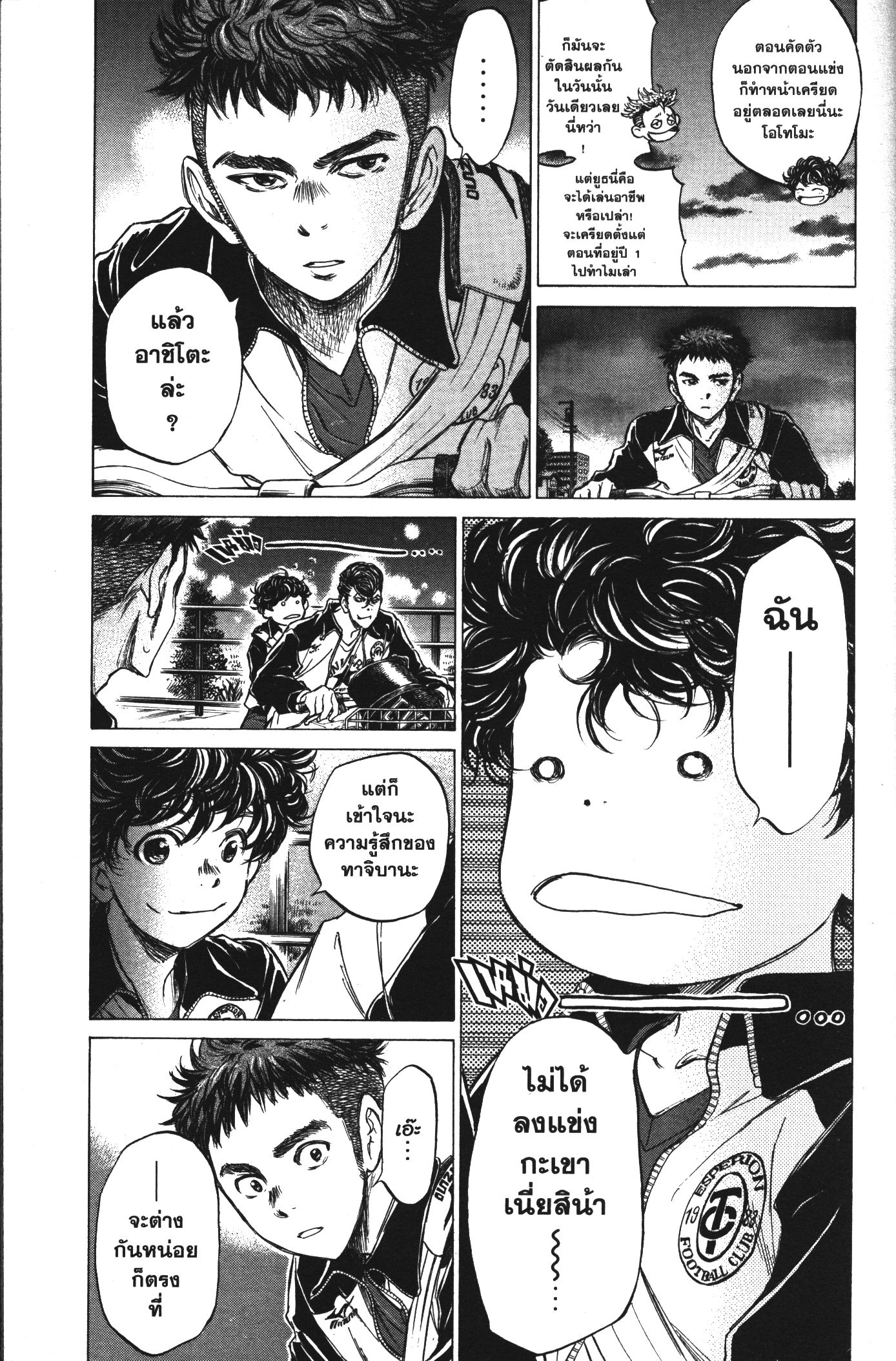 Ao Ashi แข้งเด็กหัวใจนักสู้ 74 (5)