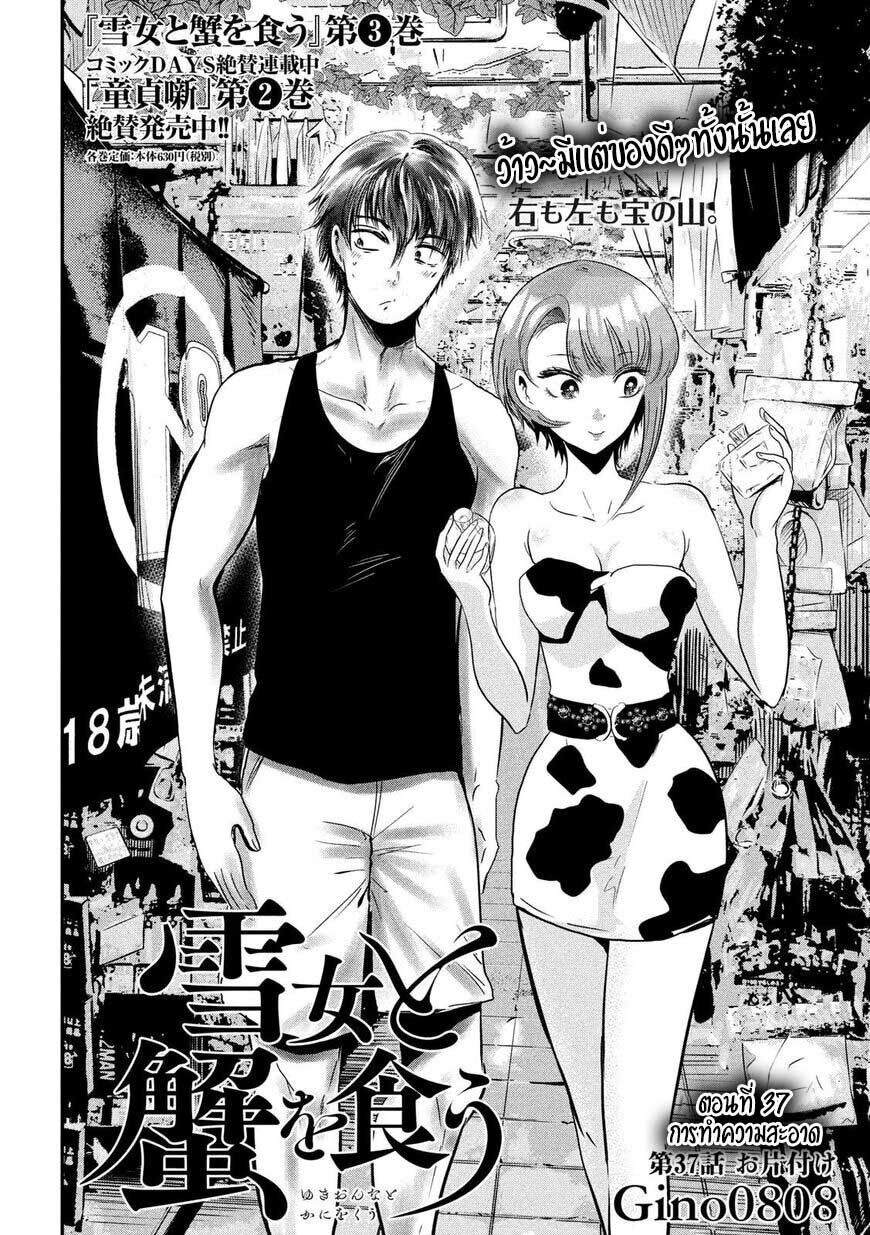 Yukionna to Kani wo Kuu 37 03