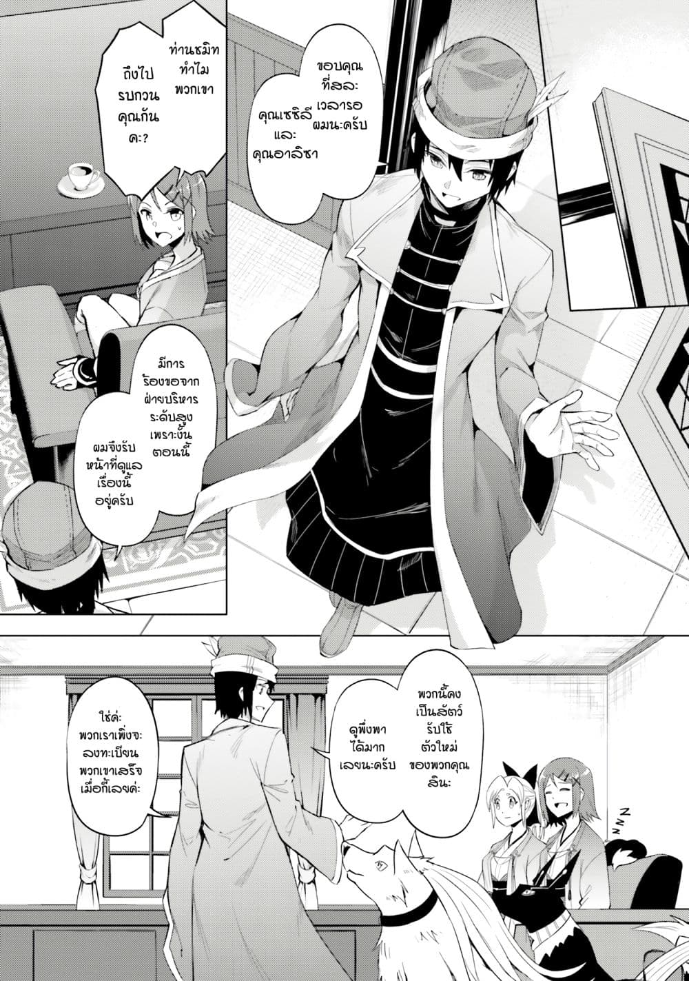 Tono no Kanri o Shite Miyou 78 52