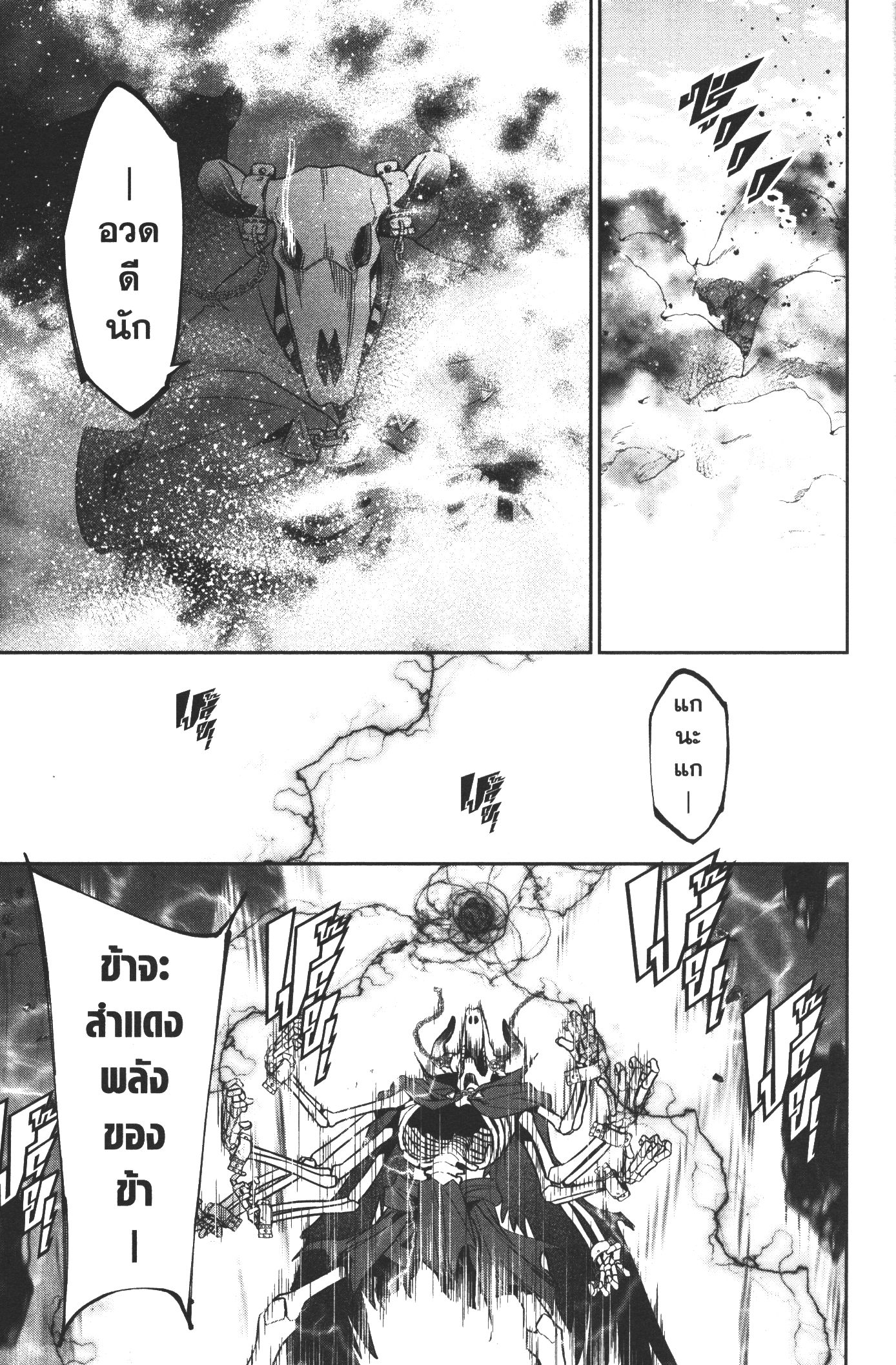 Shokei Sareta Kenja wa Lich ni Tensei Shite Shinryaku Sensou wo Hajimeru 4 (9)