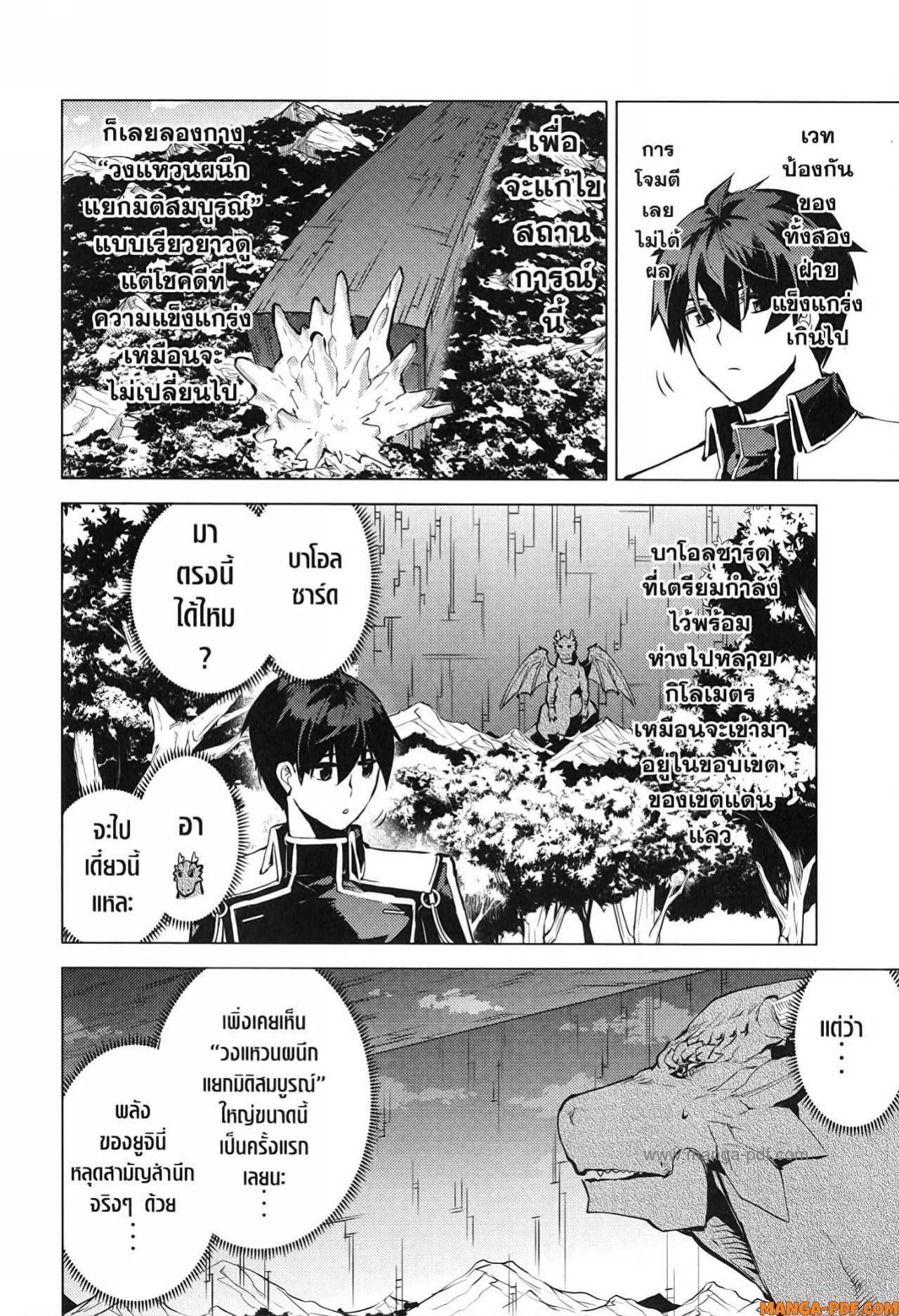 Tensei Kenja no Isekai Life 72 (6)