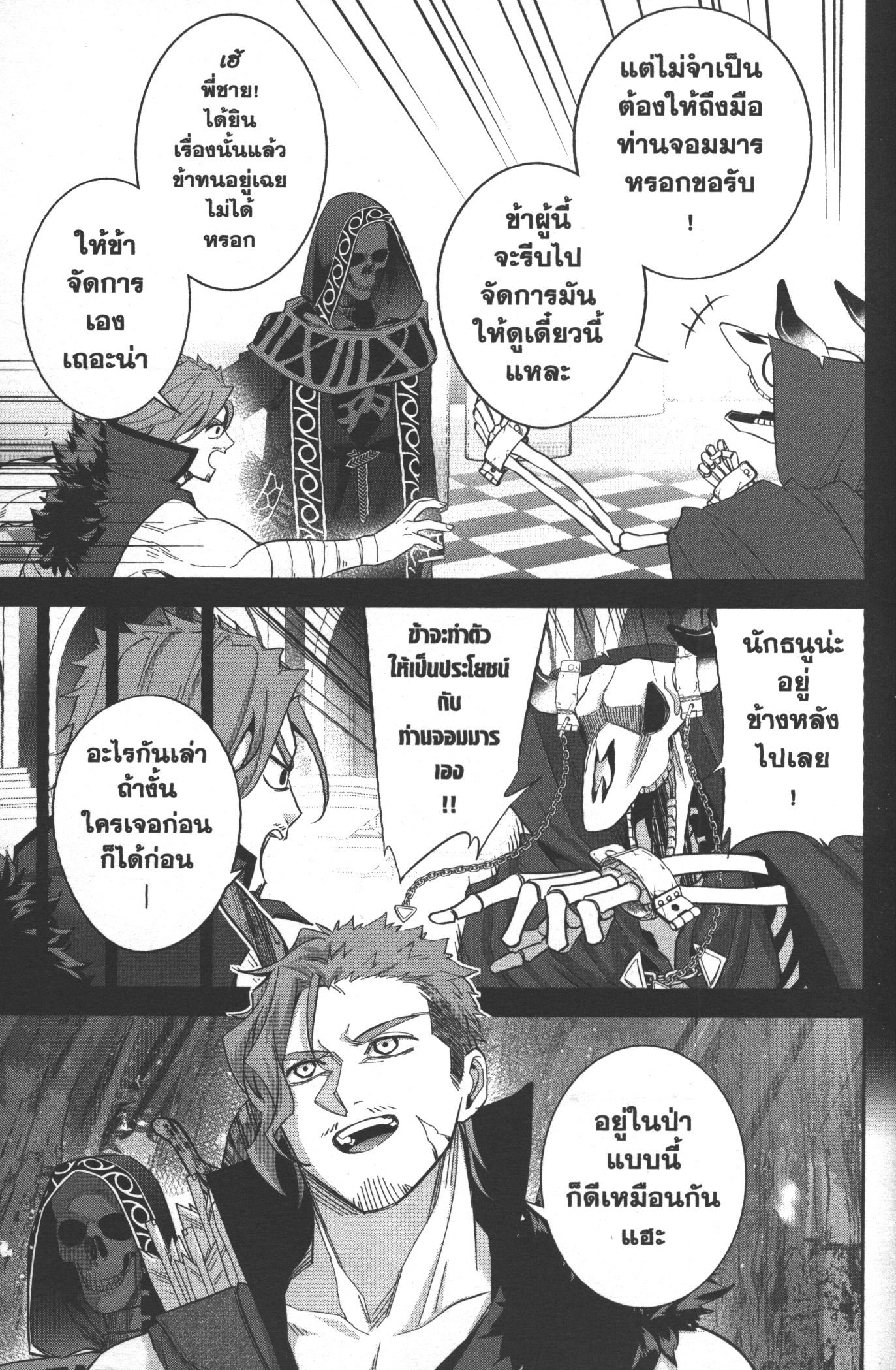 Shokei Sareta Kenja wa Lich ni Tensei Shite Shinryaku Sensou wo Hajimeru 16 (21)