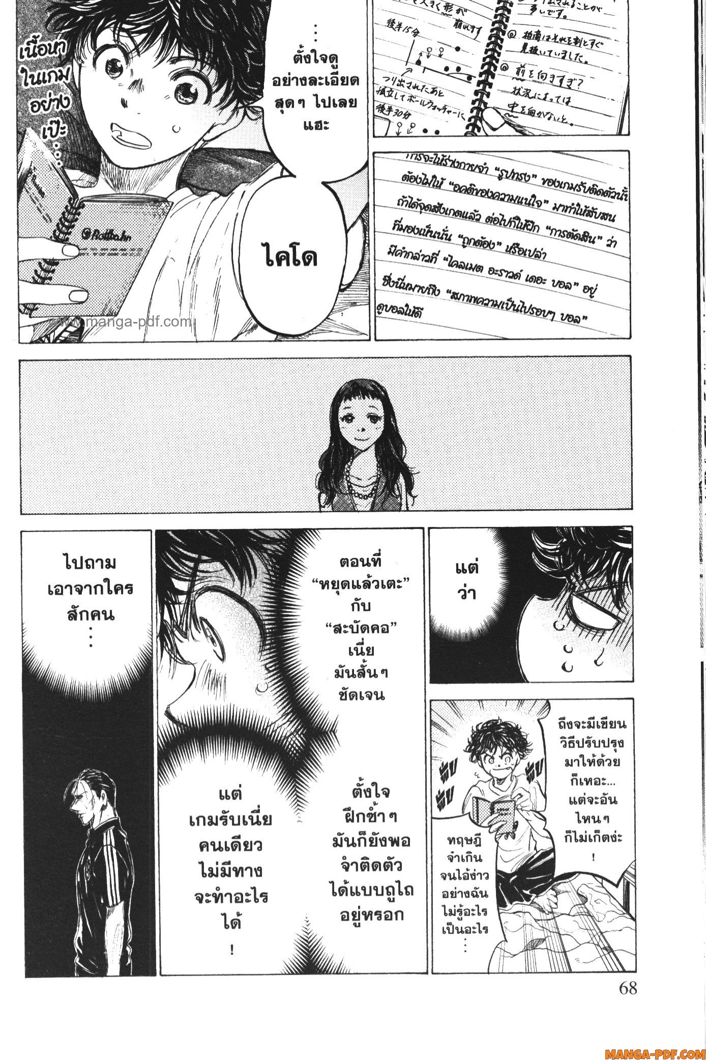 Ao Ashi แข้งเด็กหัวใจนักสู้ 140 (8)