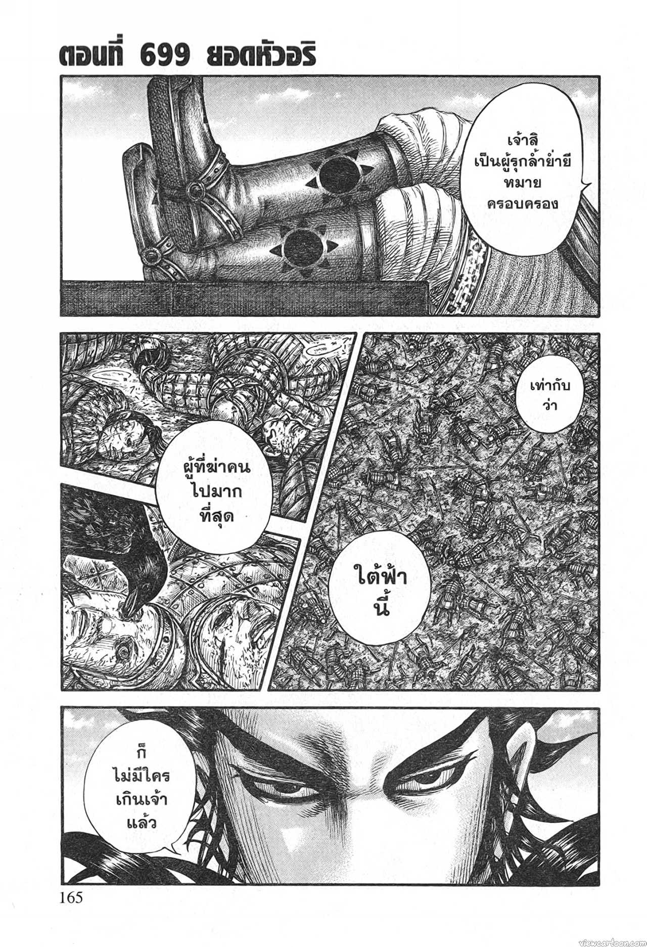Kingdom 699 (1)