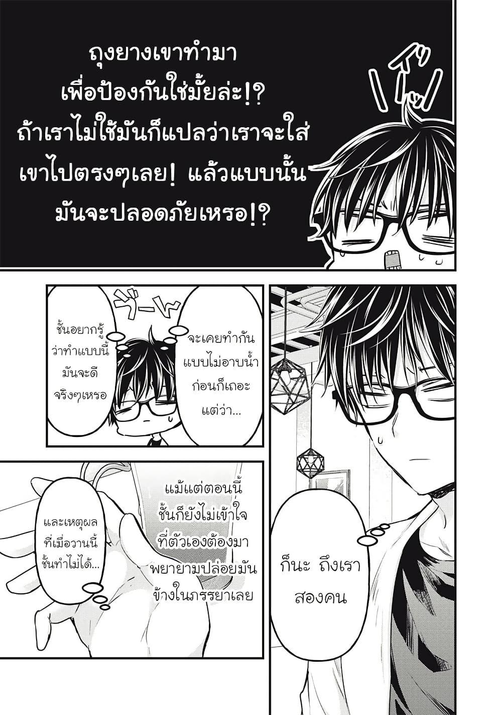 Mijuku na Futari de Gozaimasu ga 125 05