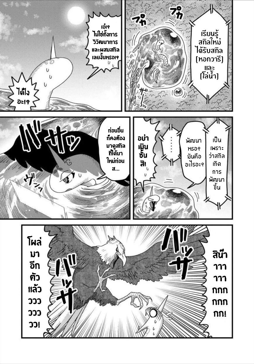 เกิดใหม่เป็นลูกปลาในต่างโลก! 9 (4)